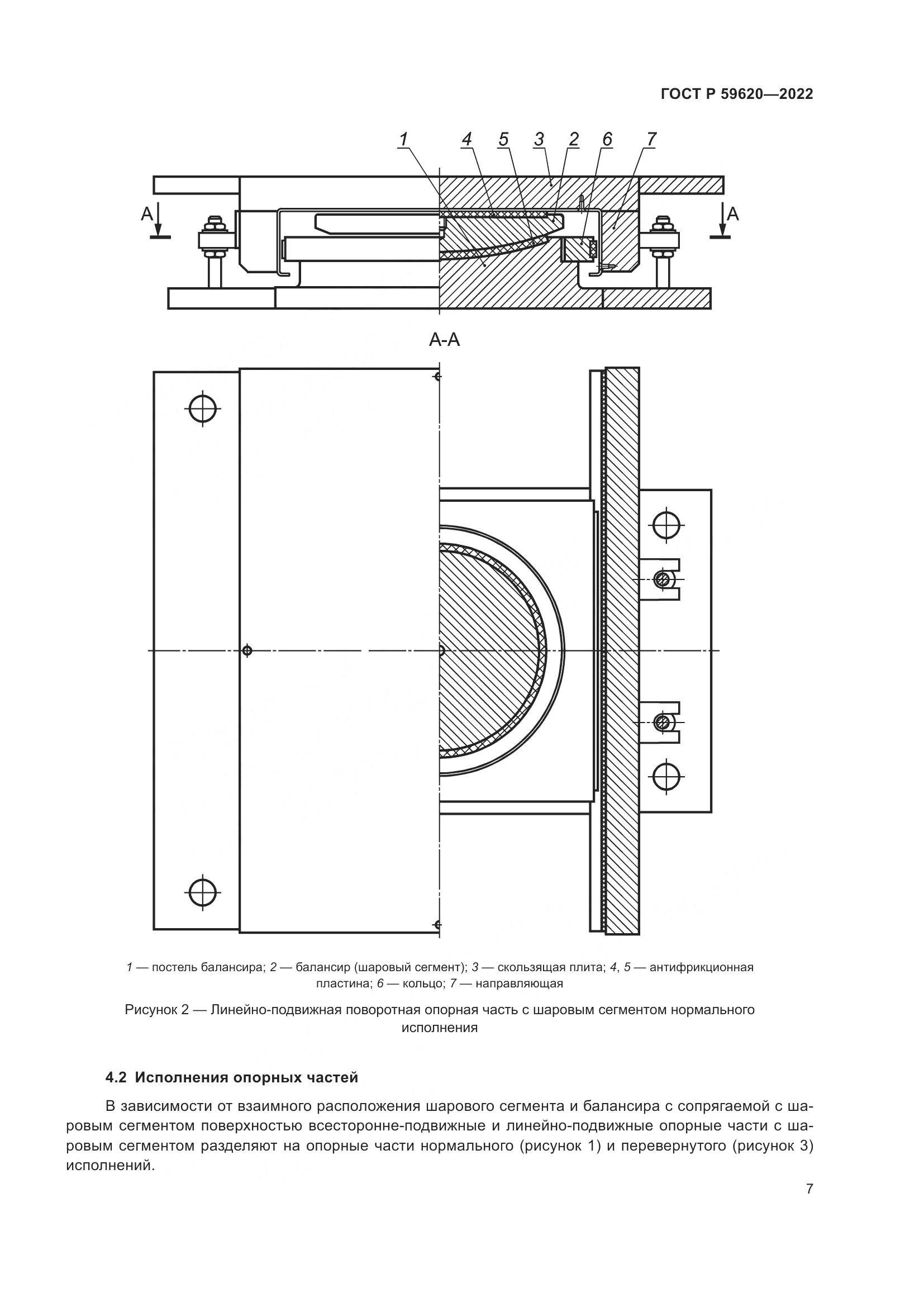 ГОСТ Р  59620-2022, страница 11