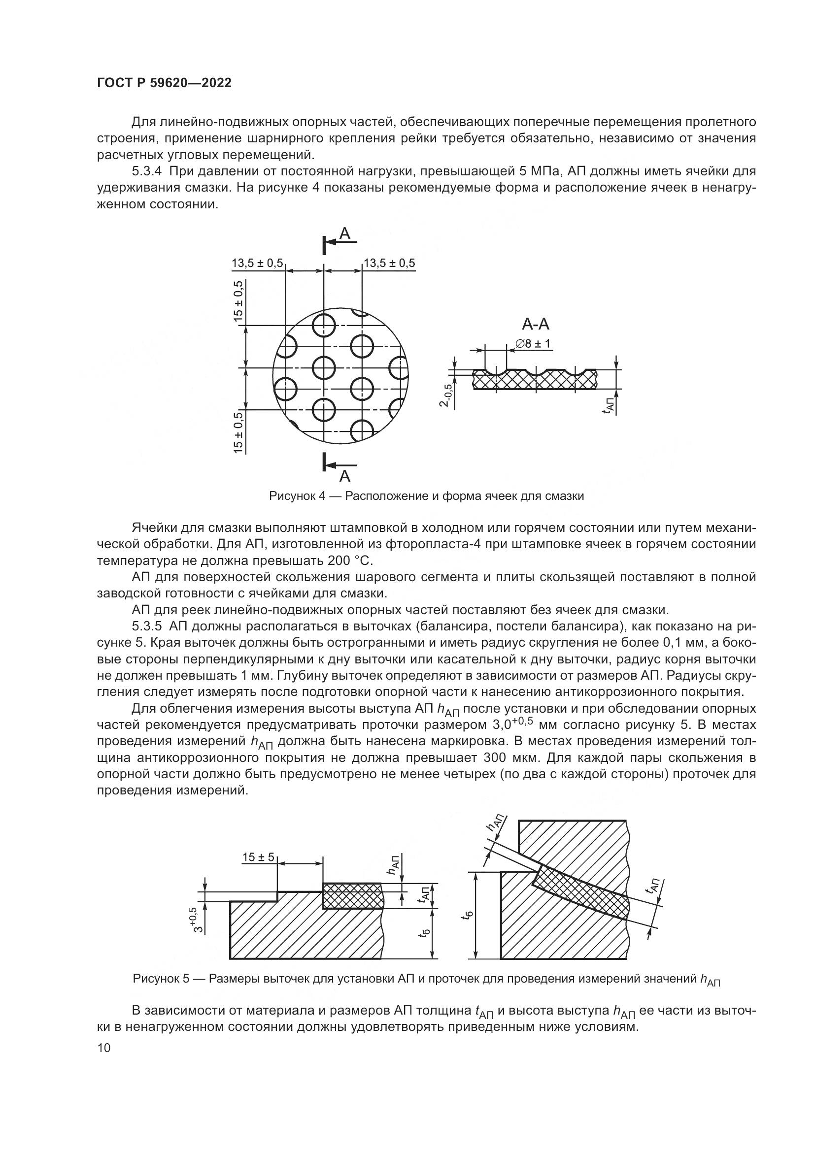 ГОСТ Р  59620-2022, страница 14