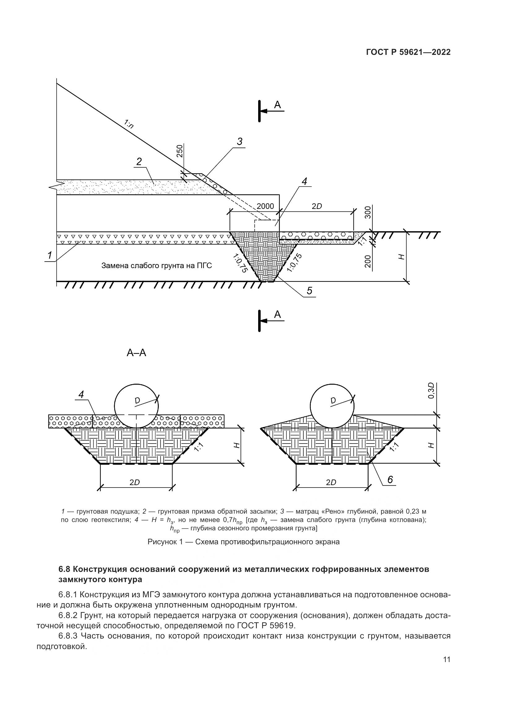 ГОСТ Р  59621-2022, страница 15