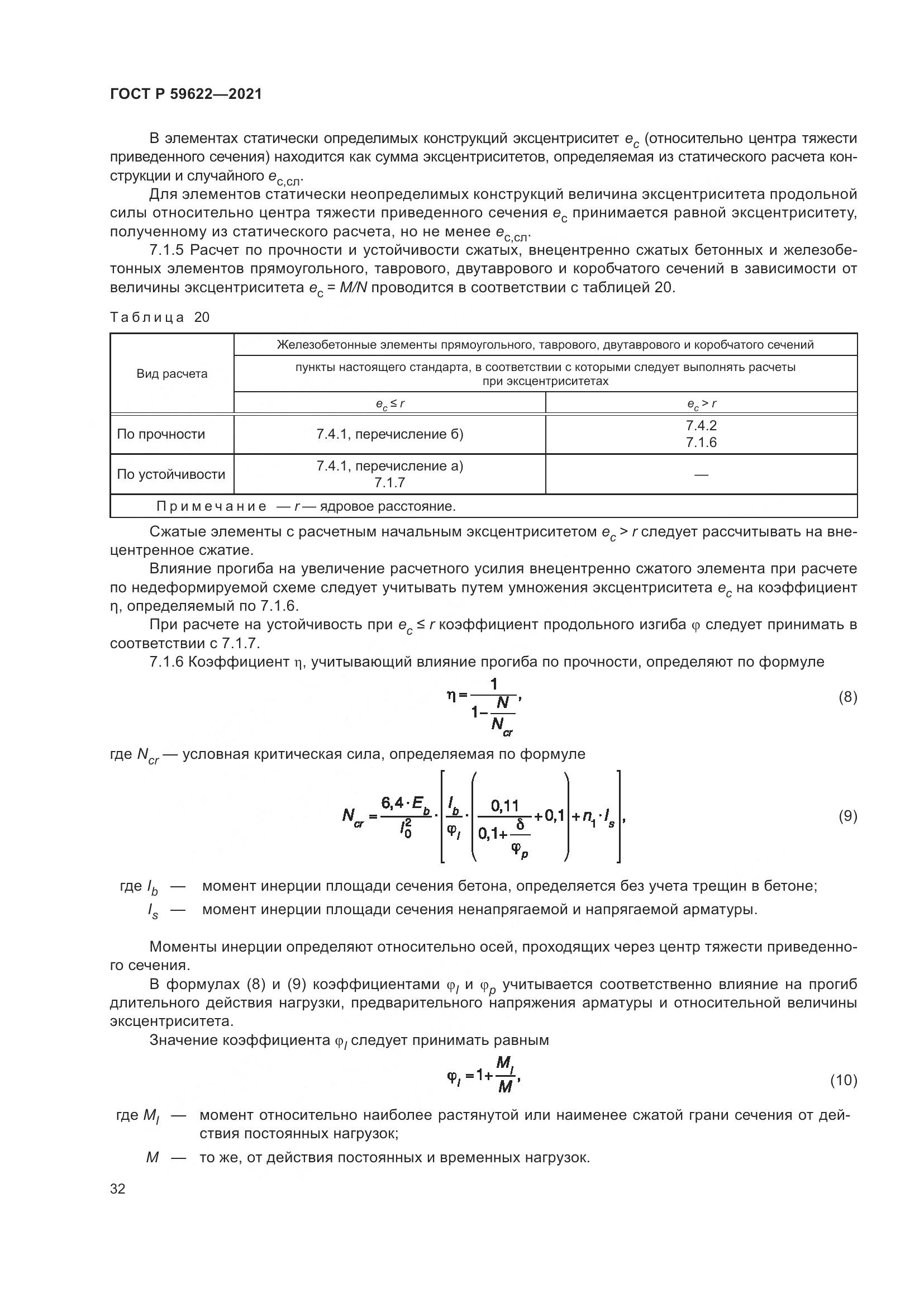 ГОСТ Р  59622-2021, страница 36