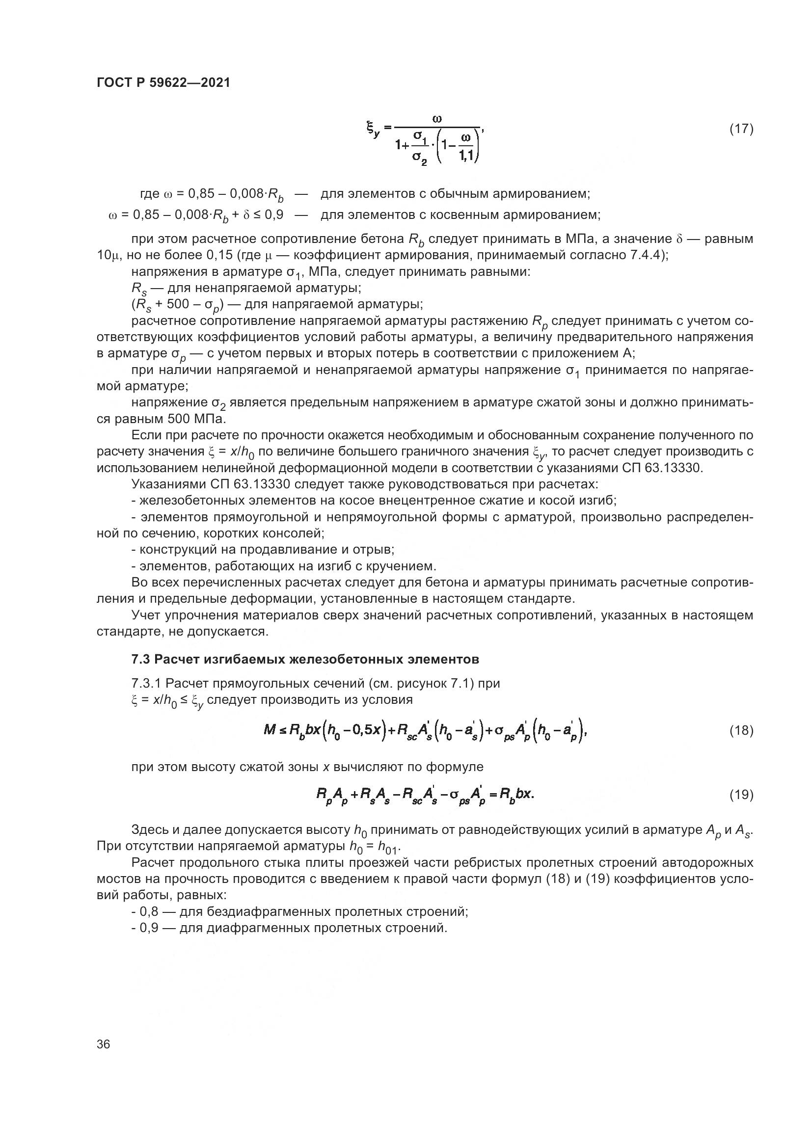 ГОСТ Р  59622-2021, страница 40