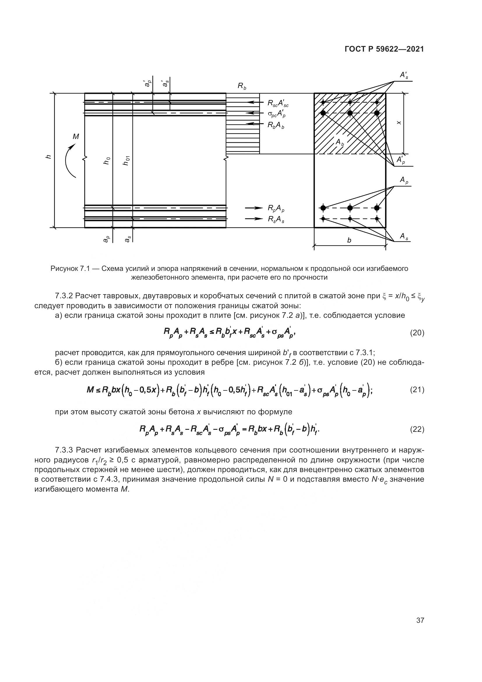 ГОСТ Р  59622-2021, страница 41