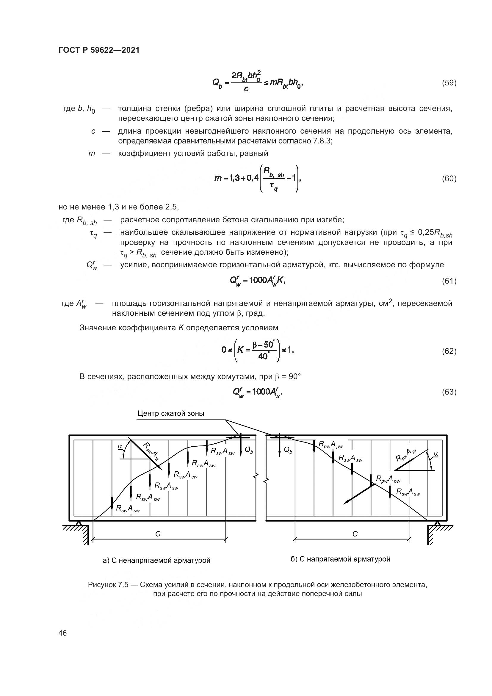ГОСТ Р  59622-2021, страница 50