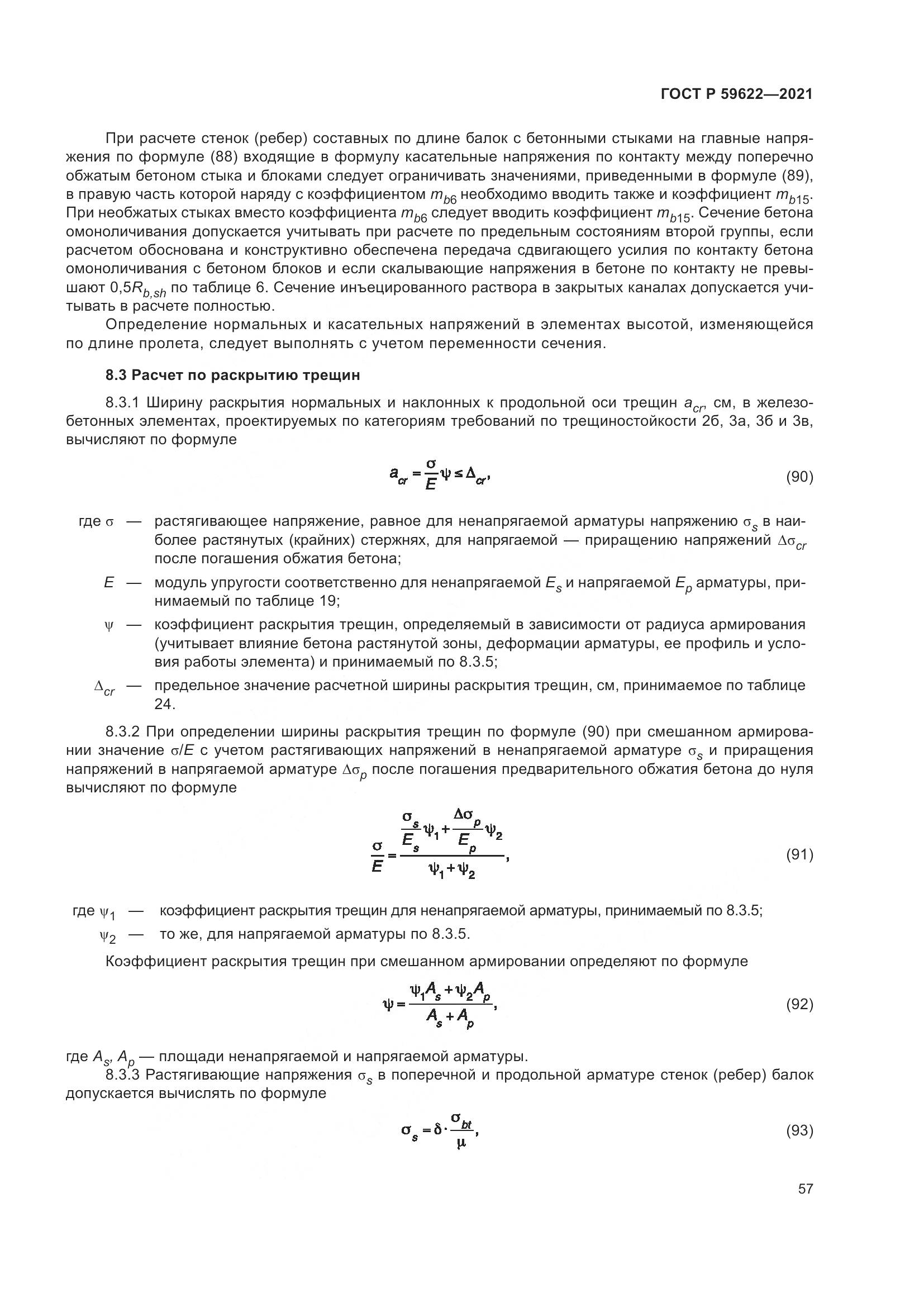 ГОСТ Р  59622-2021, страница 61