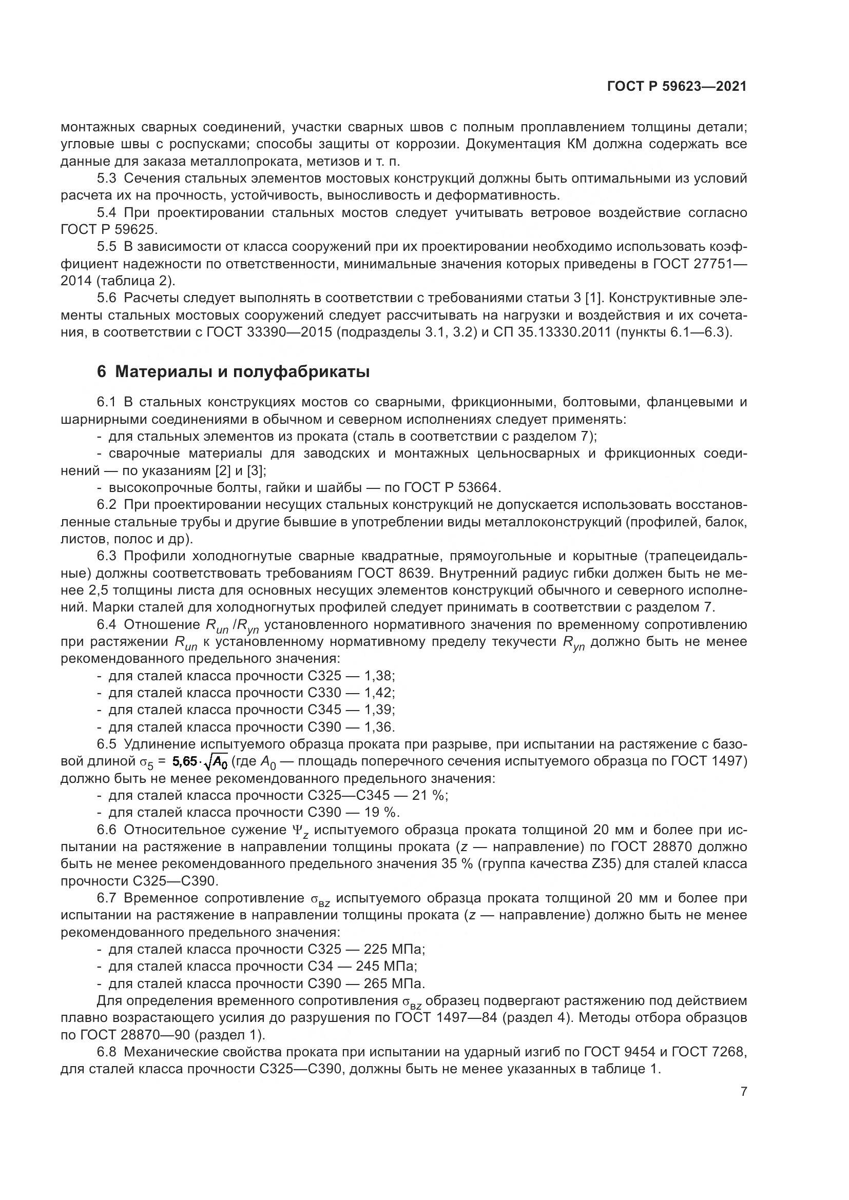 ГОСТ Р  59623-2021, страница 11