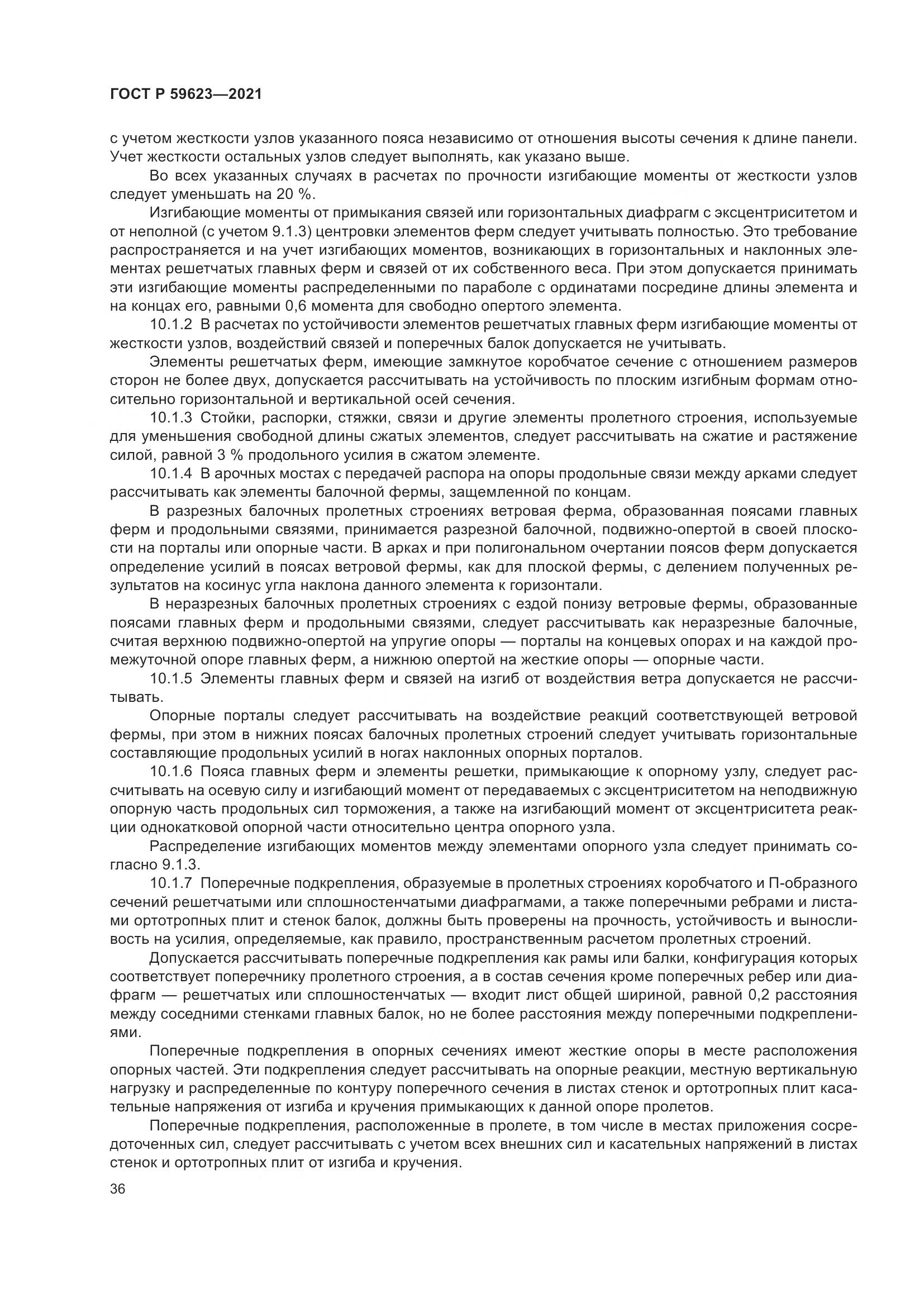 ГОСТ Р  59623-2021, страница 40