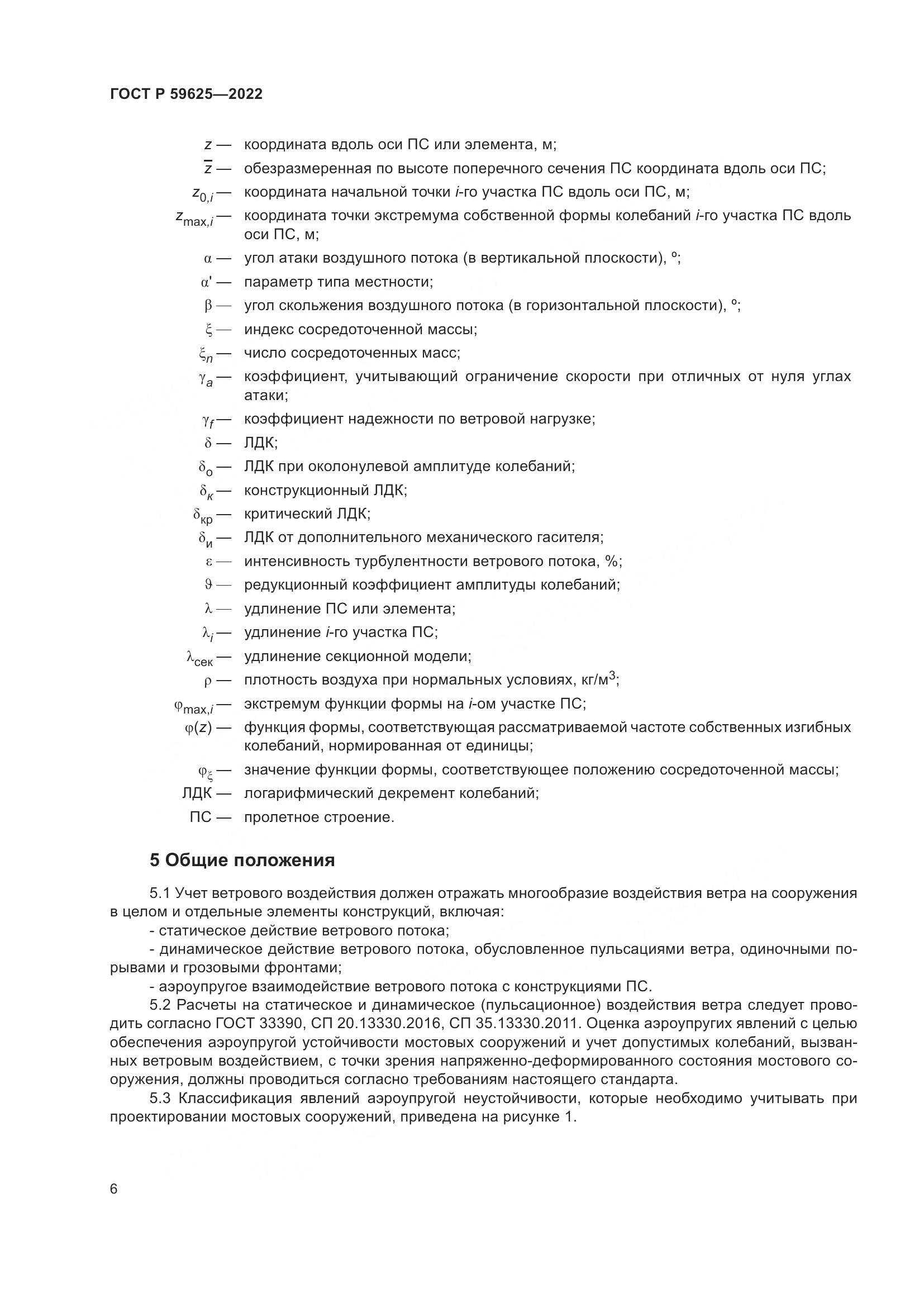 ГОСТ Р  59625-2022, страница 10