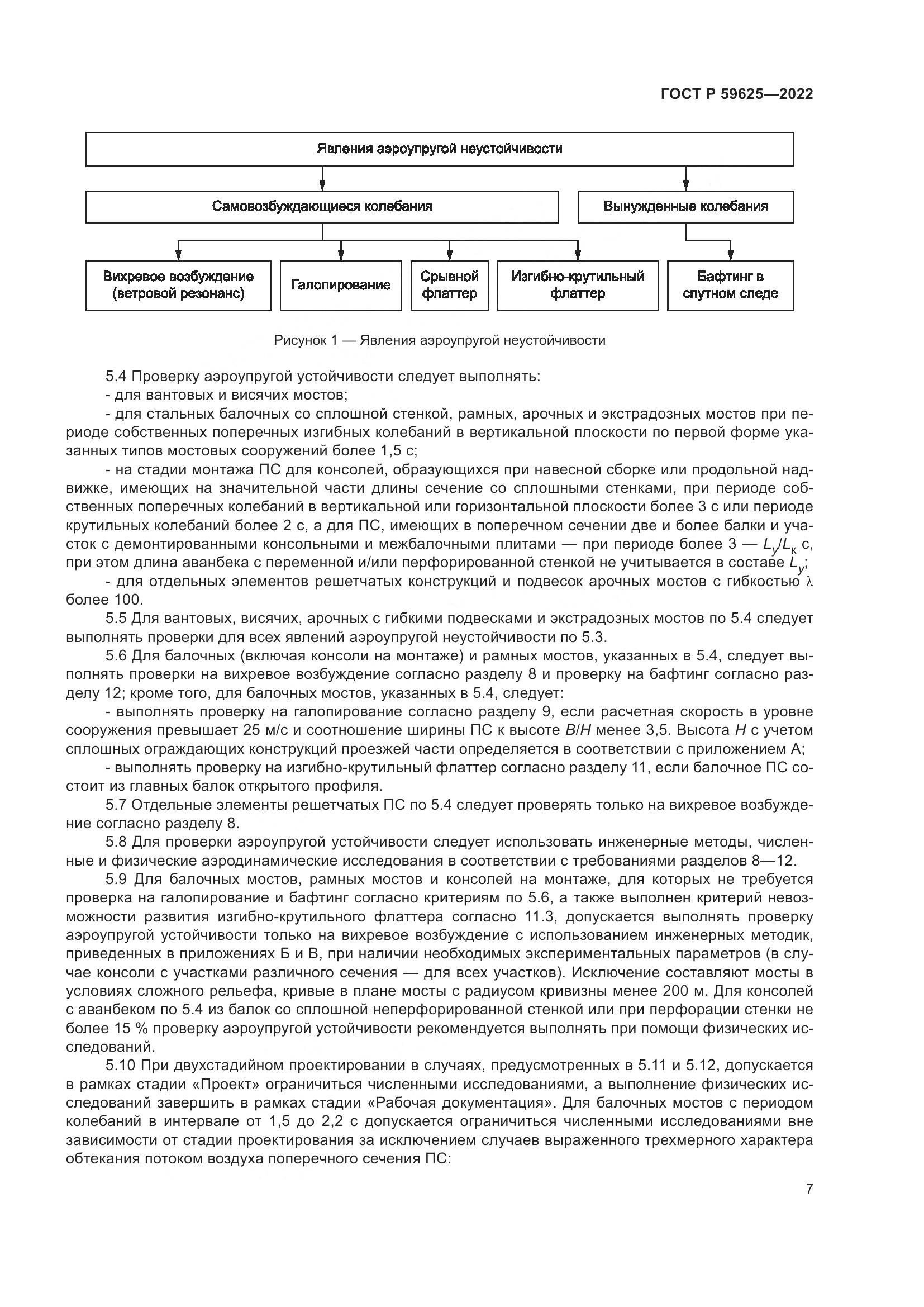ГОСТ Р  59625-2022, страница 11