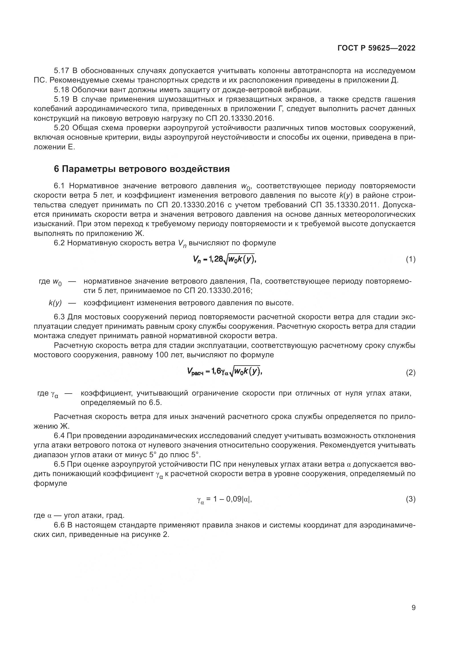 ГОСТ Р  59625-2022, страница 13
