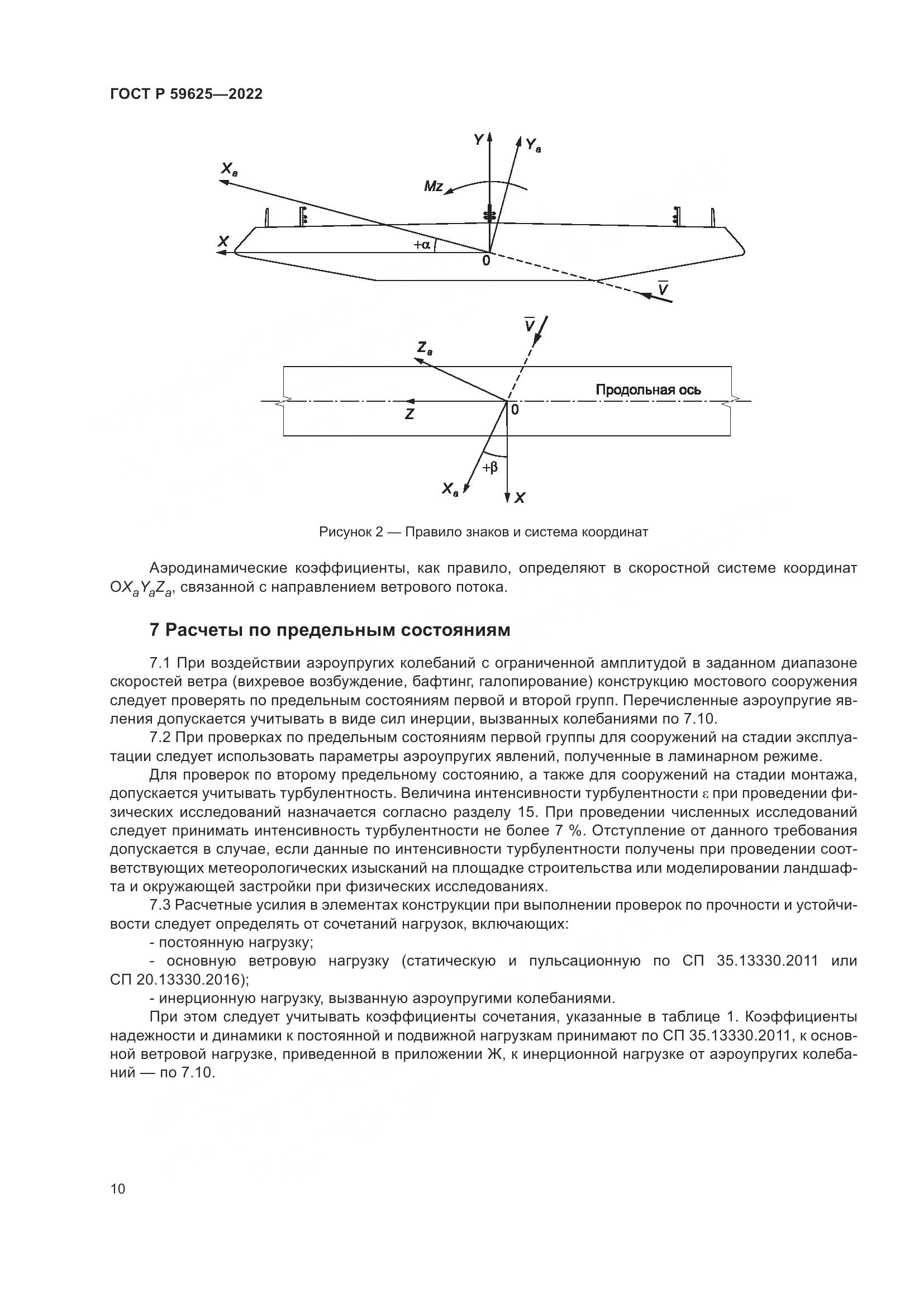 ГОСТ Р  59625-2022, страница 14