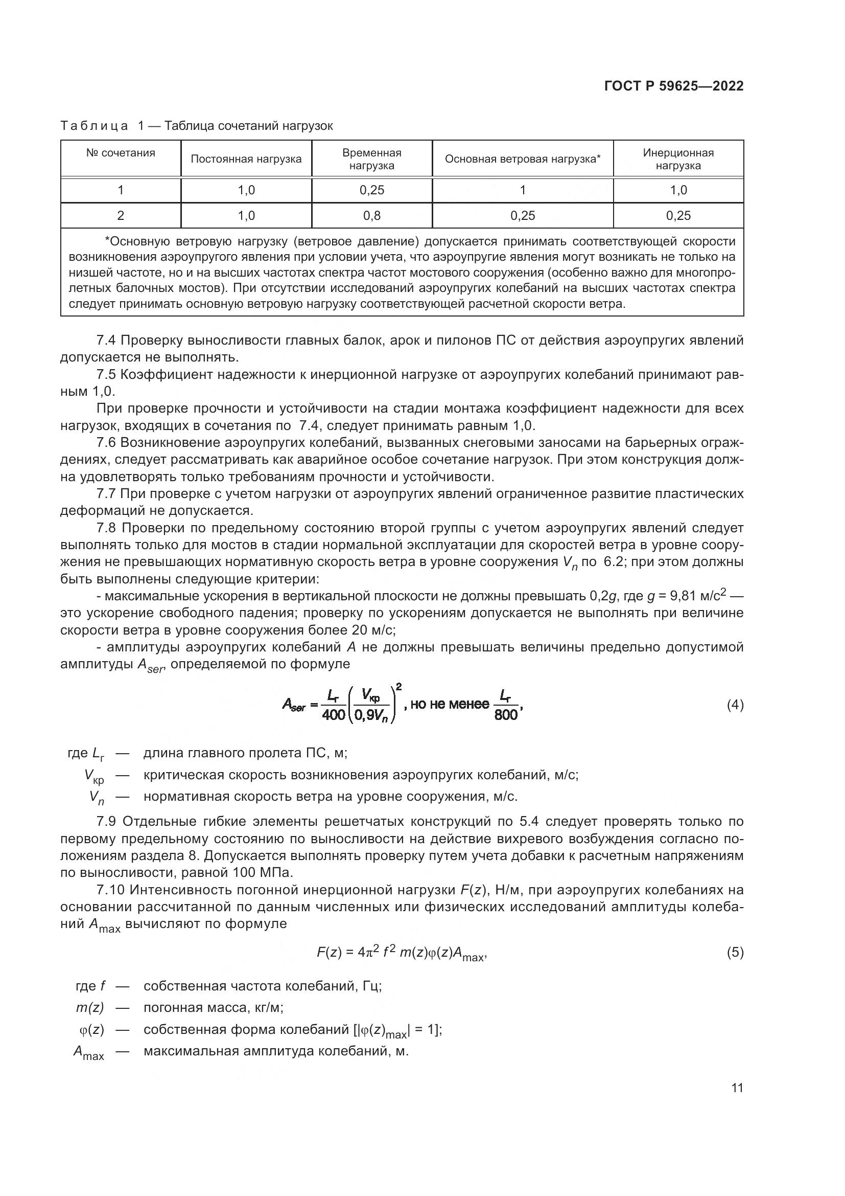 ГОСТ Р  59625-2022, страница 15