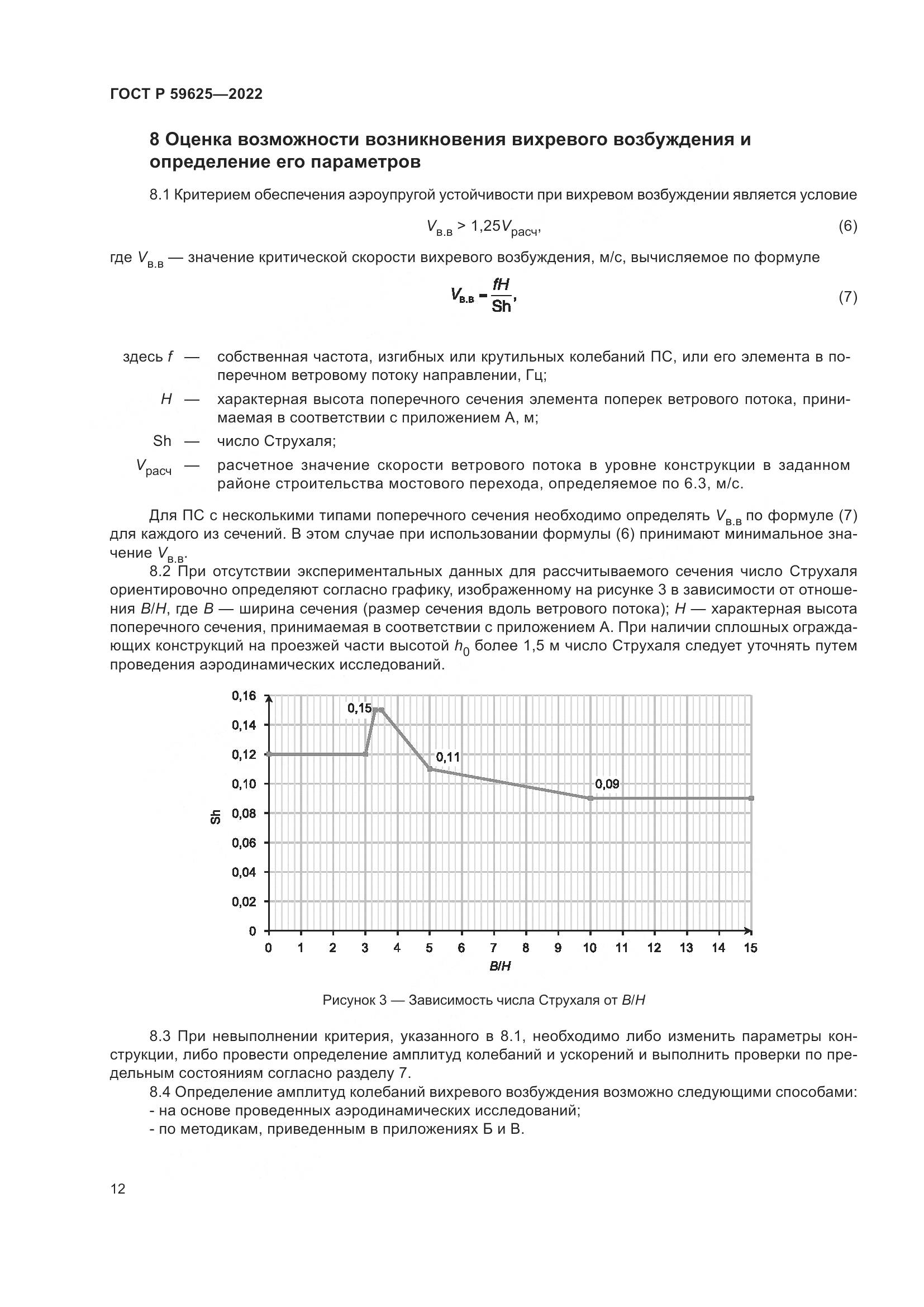 ГОСТ Р  59625-2022, страница 16