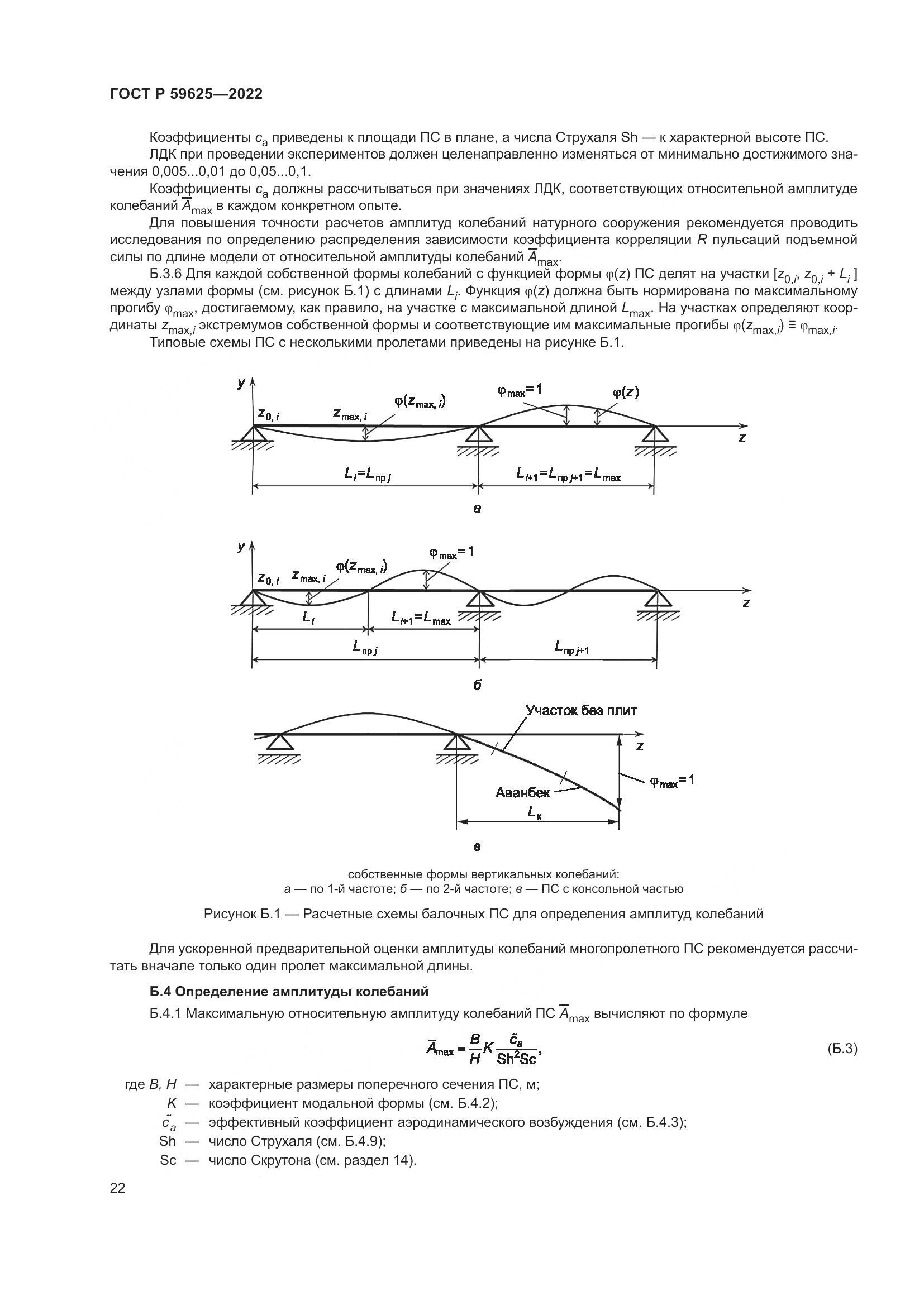 ГОСТ Р  59625-2022, страница 26