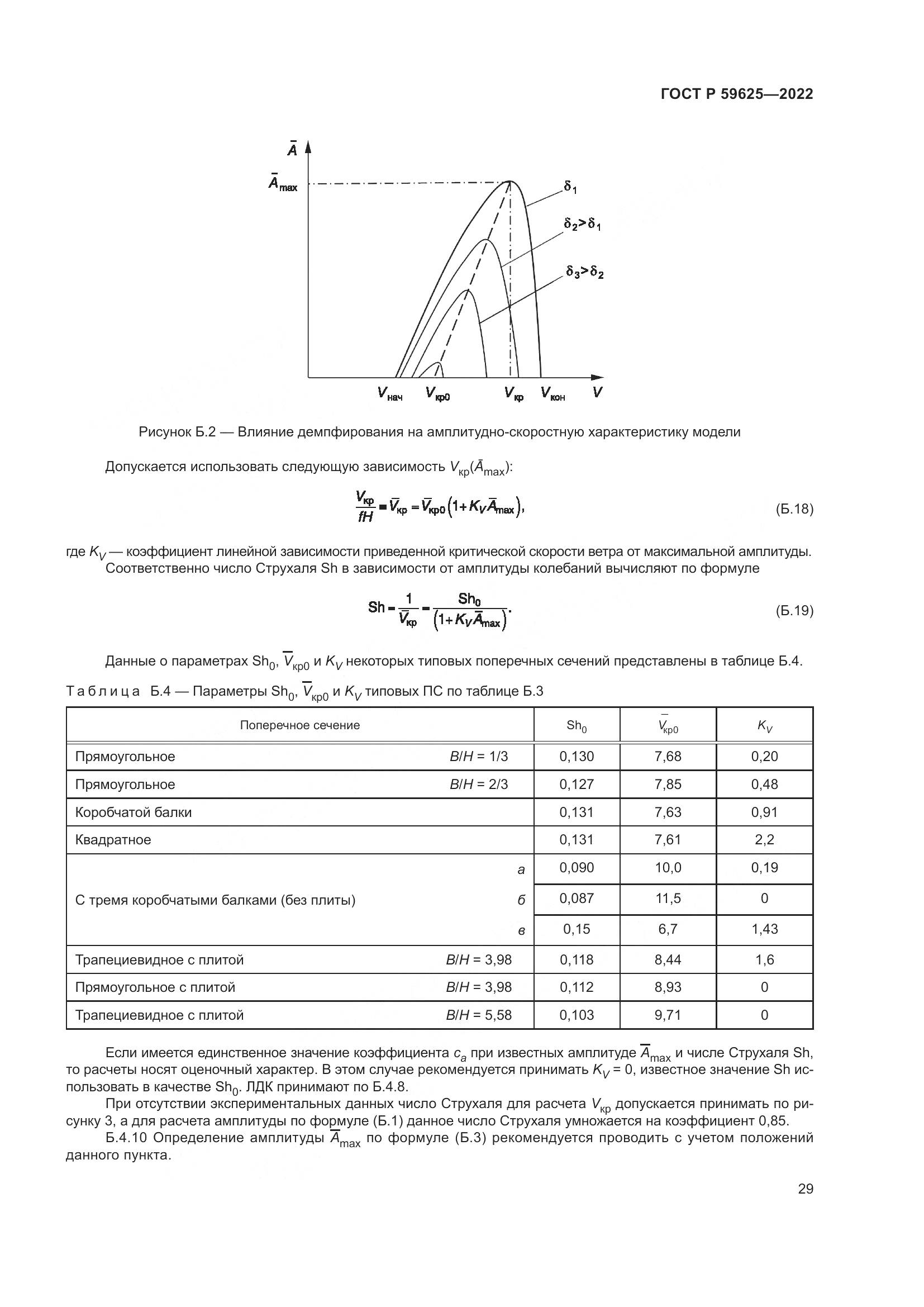 ГОСТ Р  59625-2022, страница 33