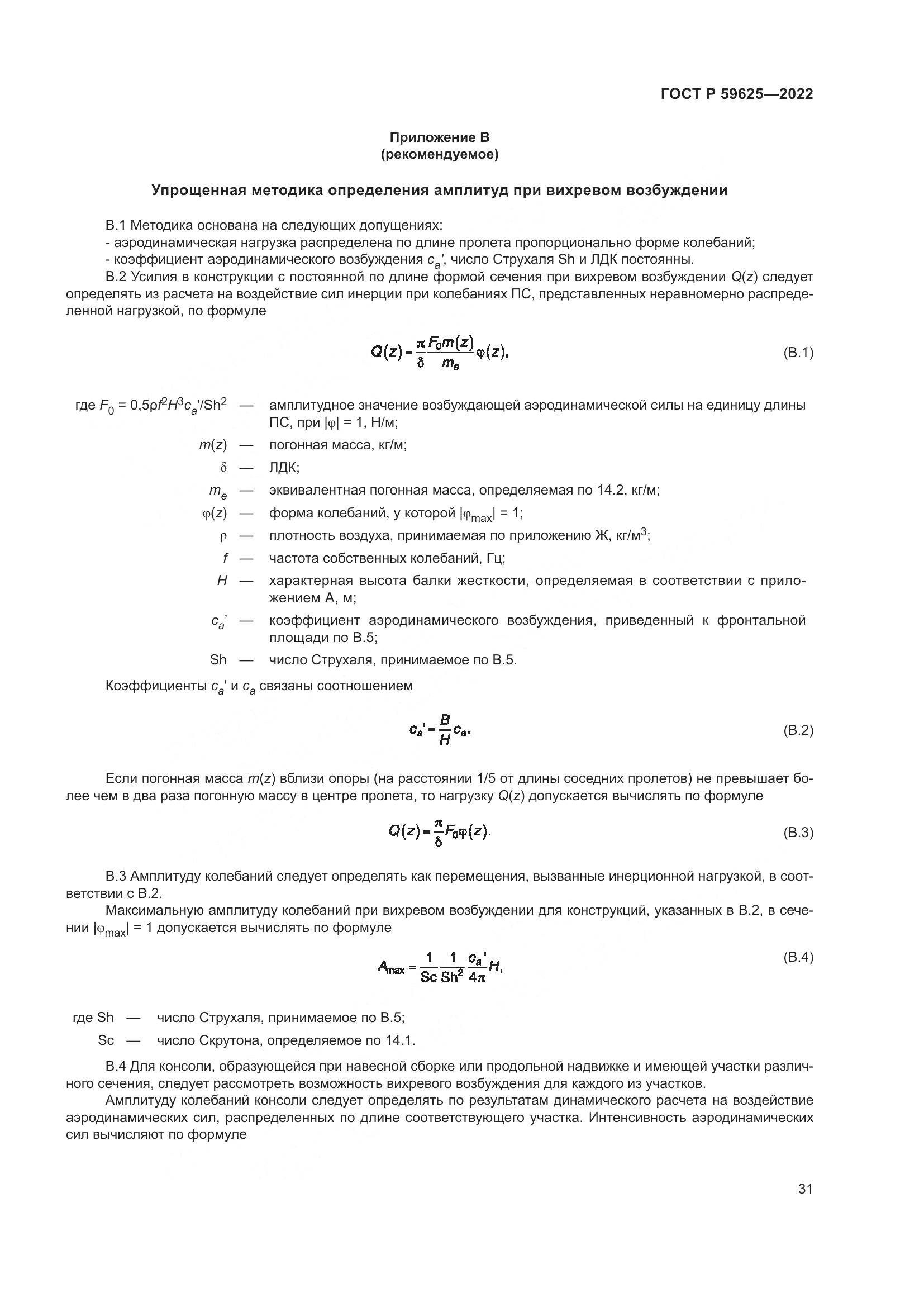 ГОСТ Р  59625-2022, страница 35