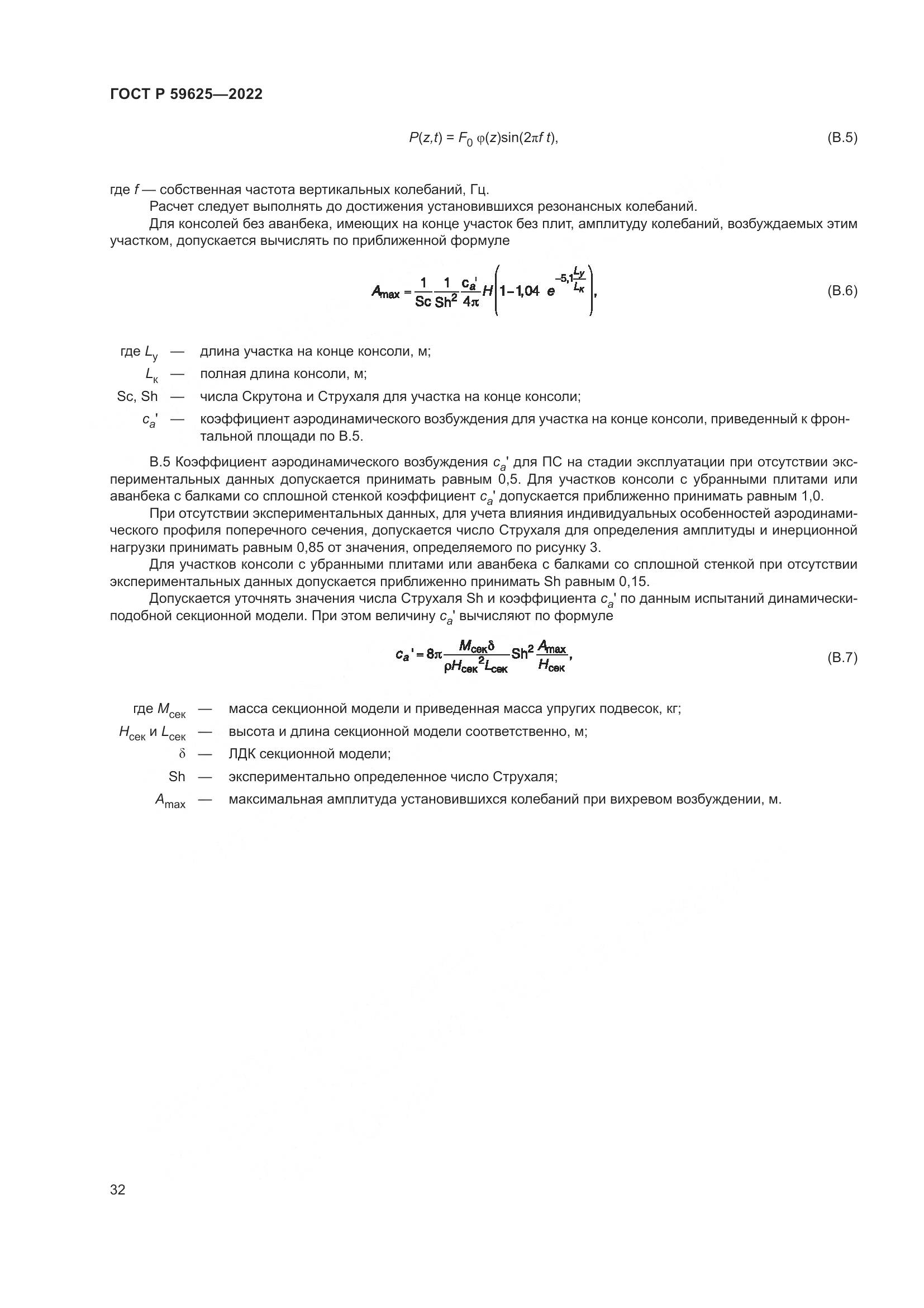 ГОСТ Р  59625-2022, страница 36