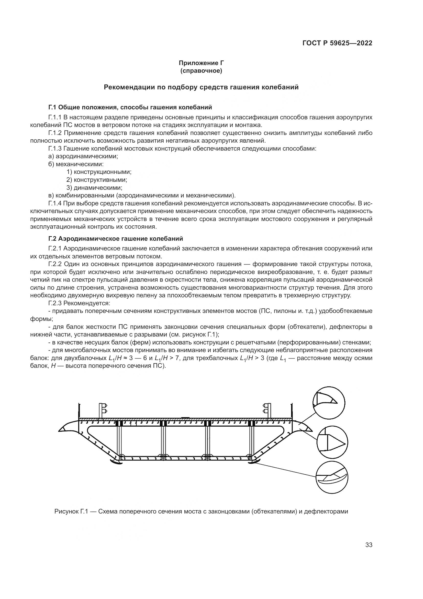 ГОСТ Р  59625-2022, страница 37