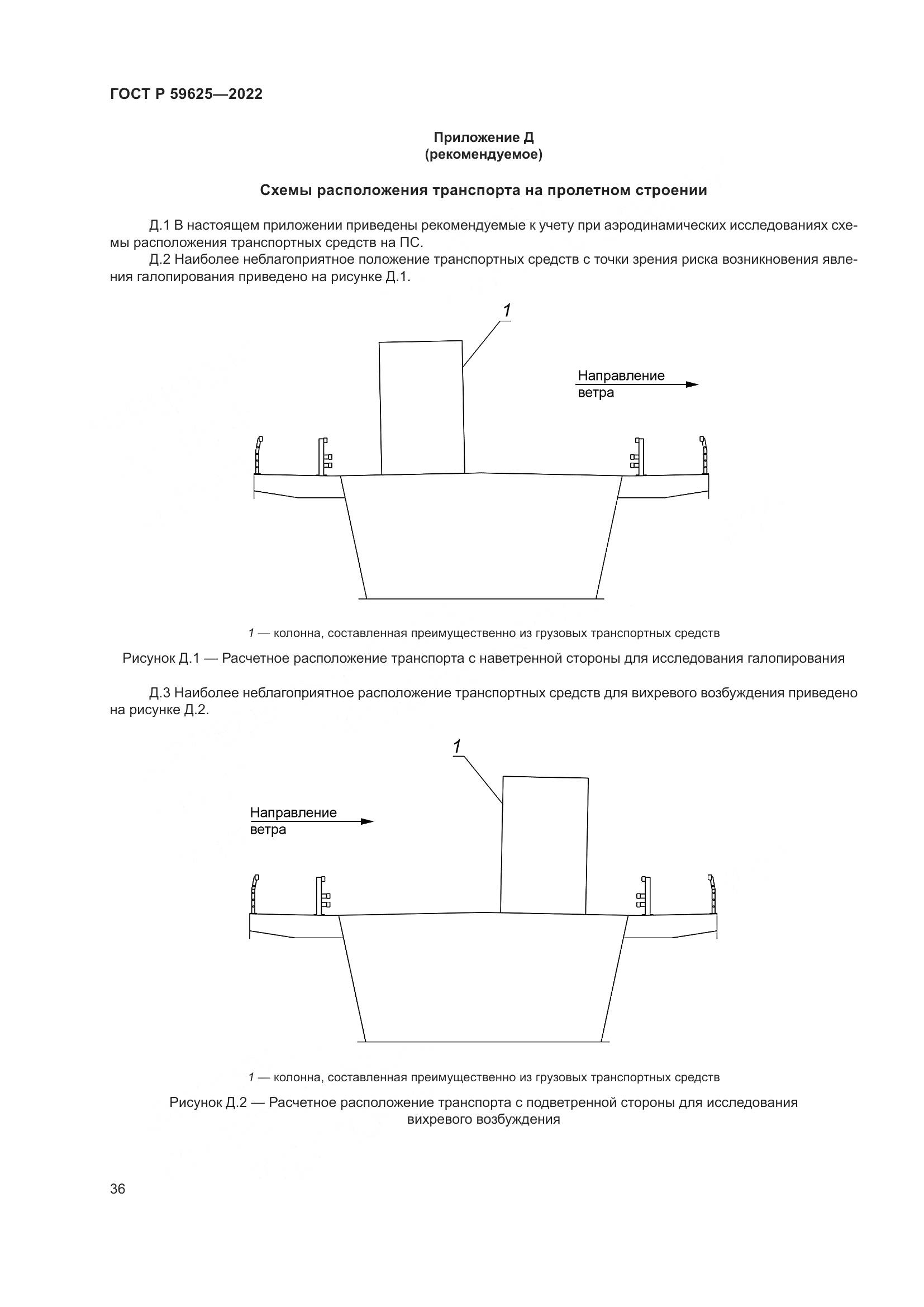 ГОСТ Р  59625-2022, страница 40