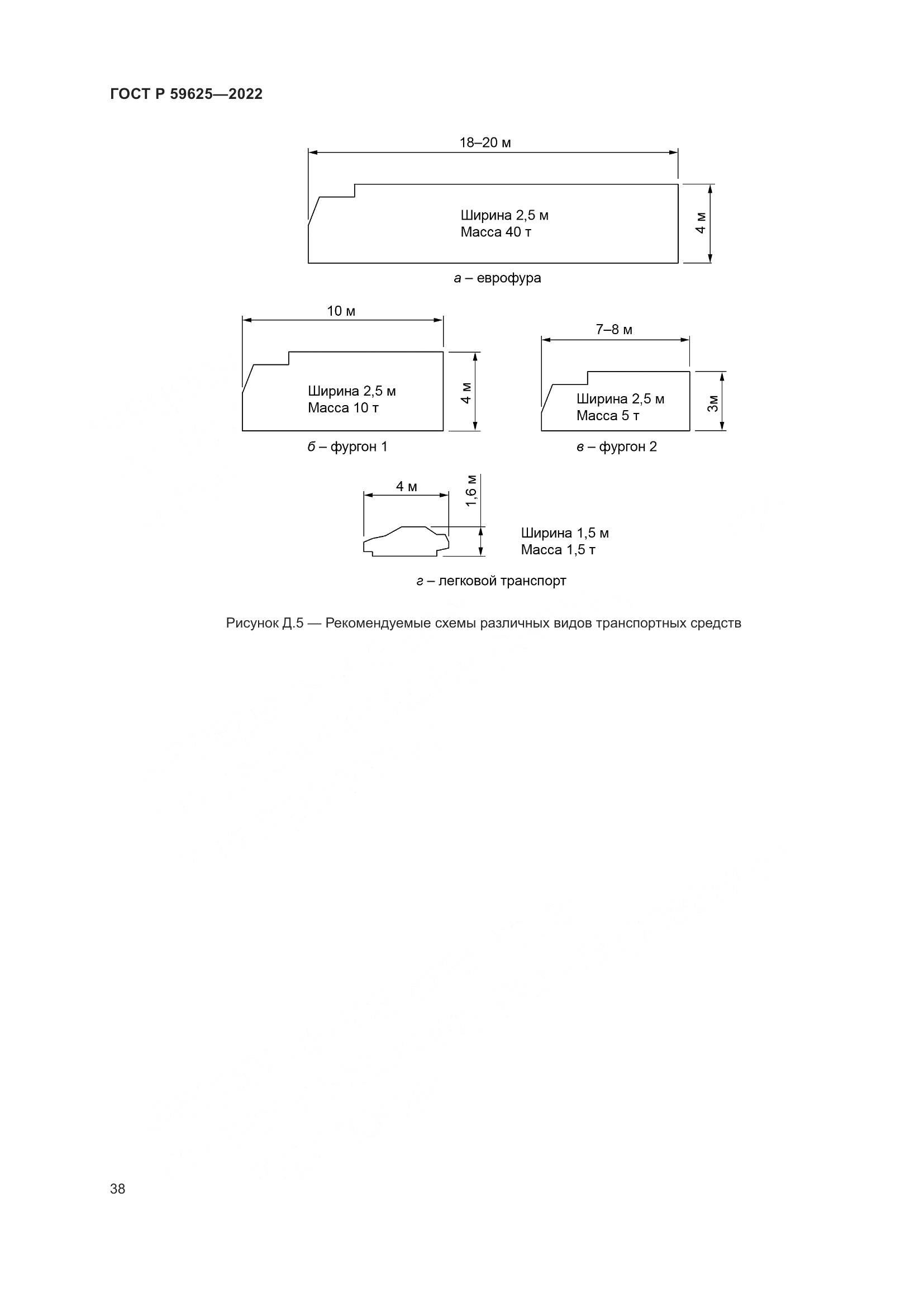 ГОСТ Р  59625-2022, страница 42