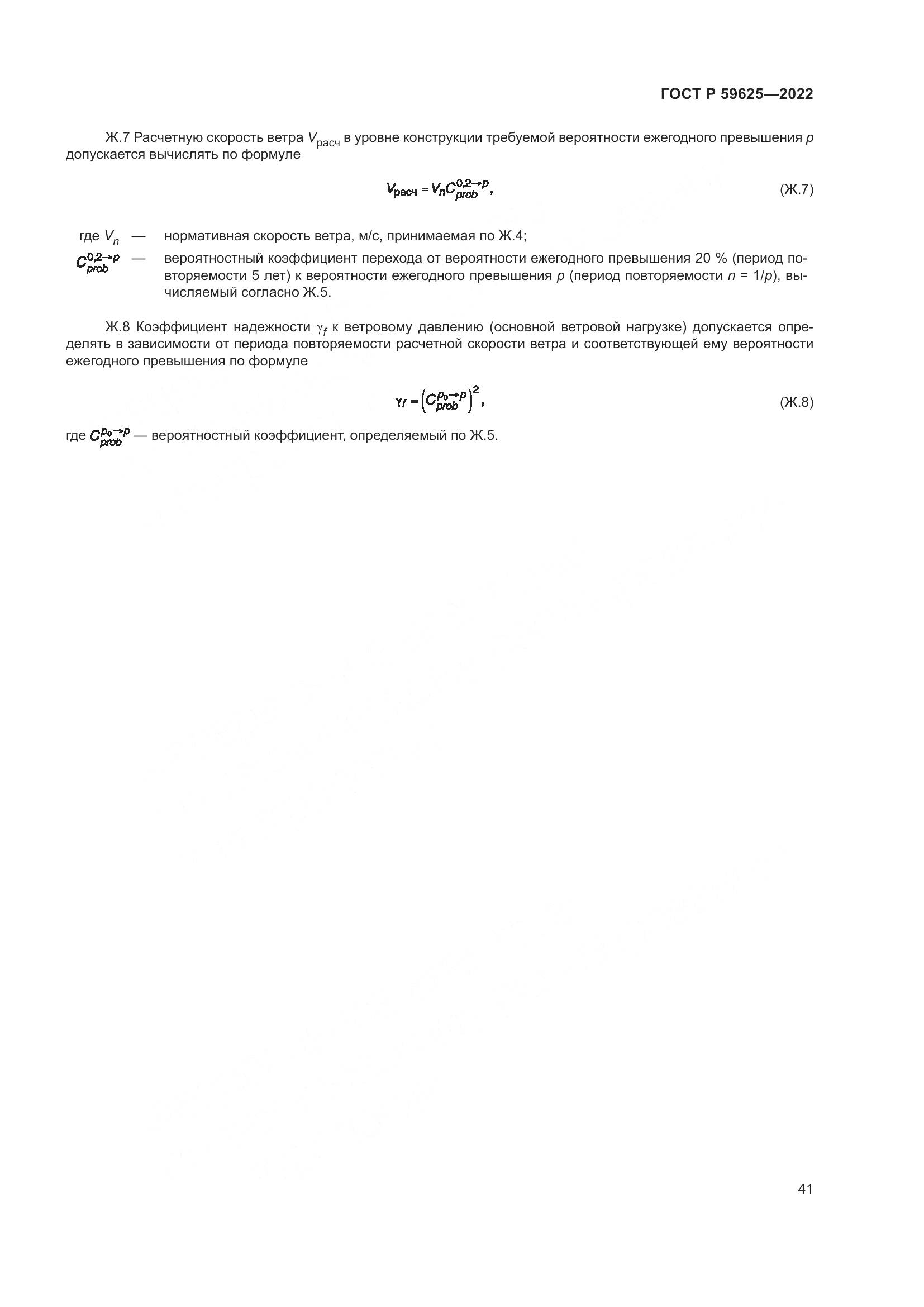 ГОСТ Р  59625-2022, страница 45