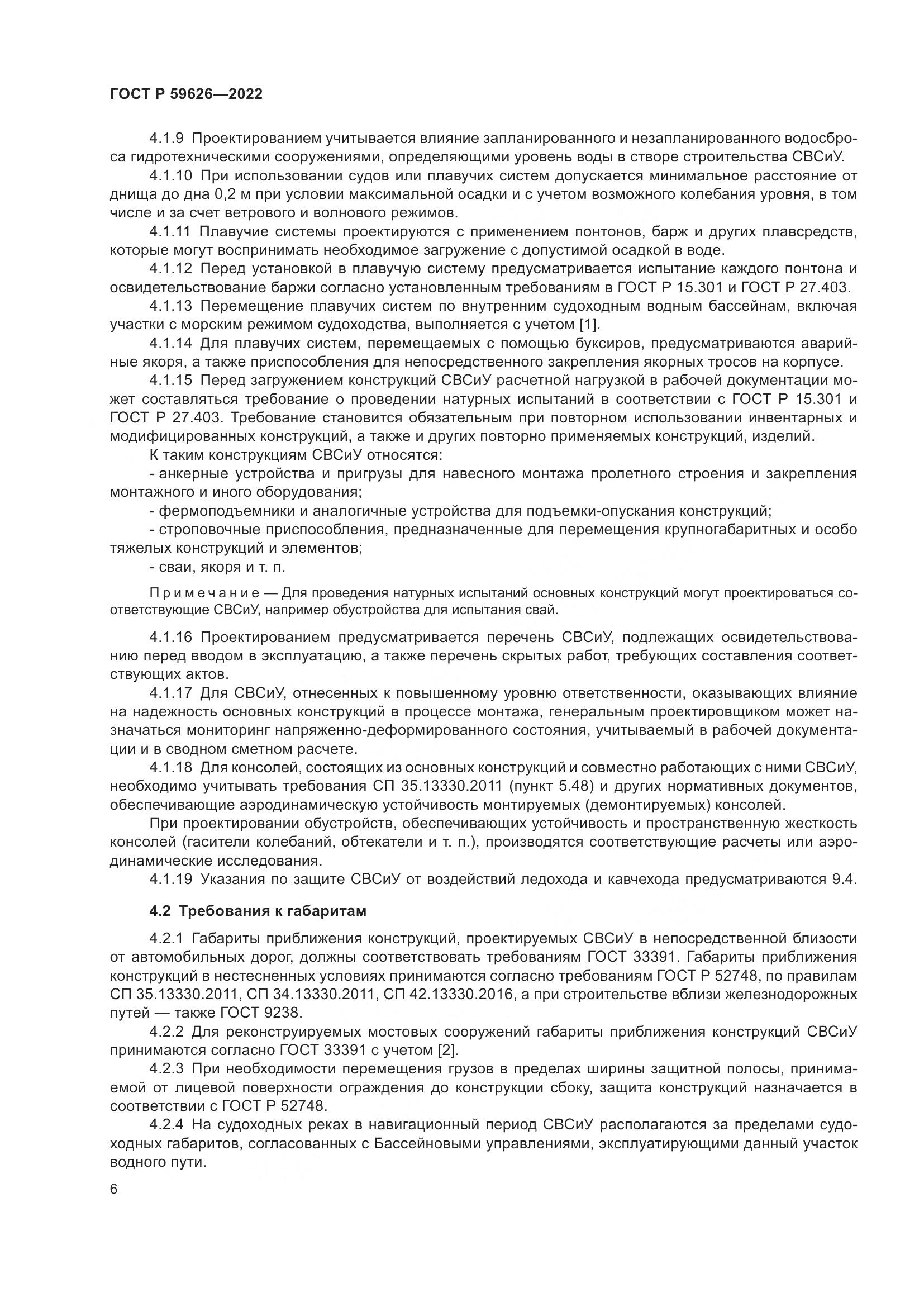 ГОСТ Р  59626-2022, страница 10