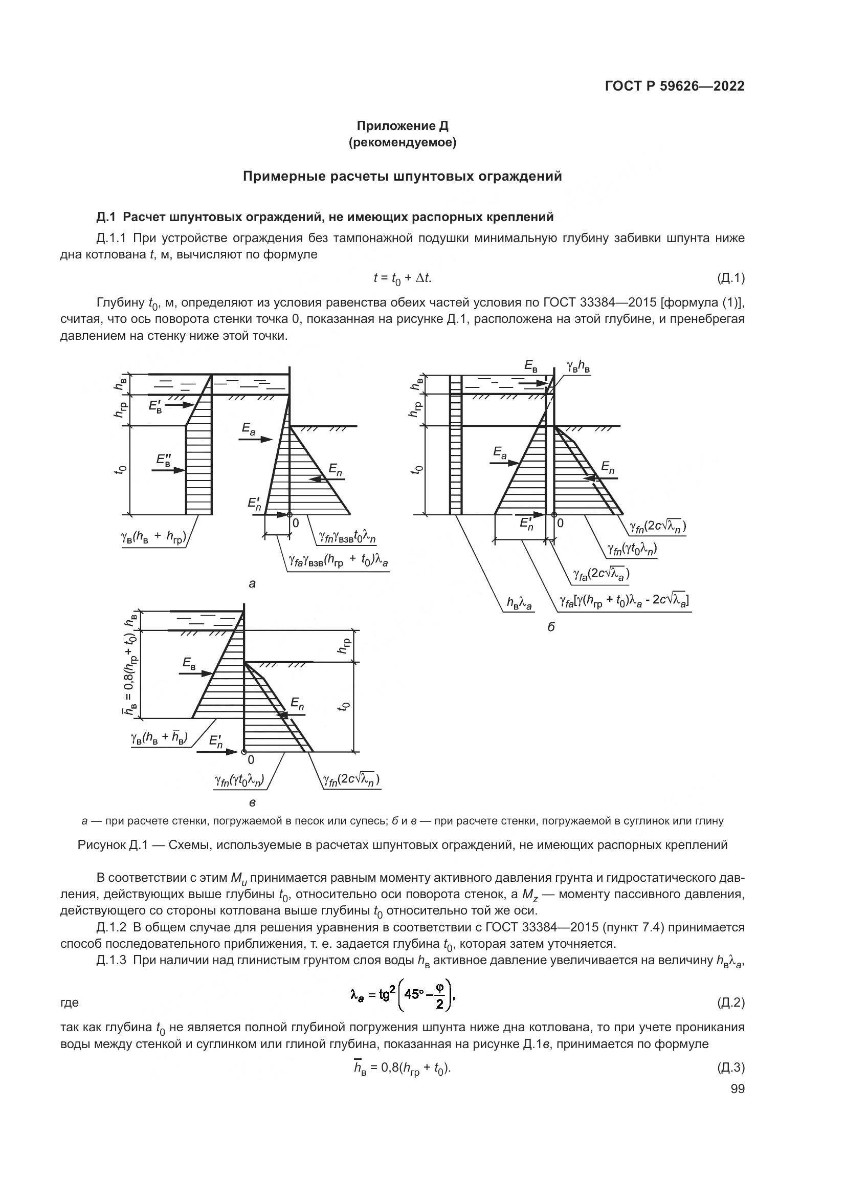 ГОСТ Р  59626-2022, страница 103