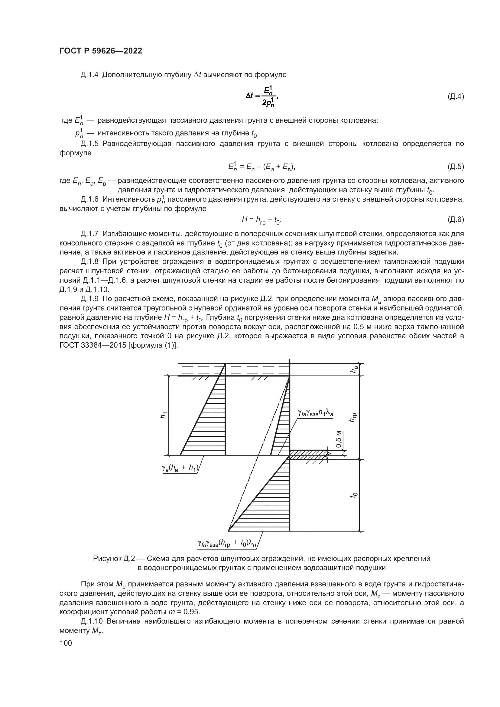 ГОСТ Р  59626-2022, страница 104