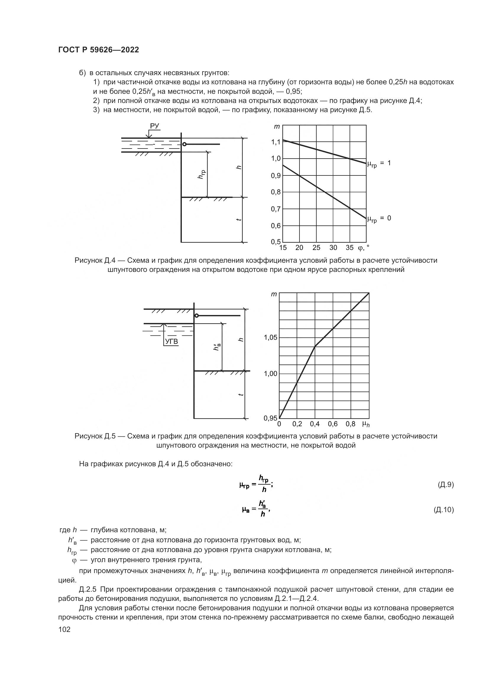 ГОСТ Р  59626-2022, страница 106