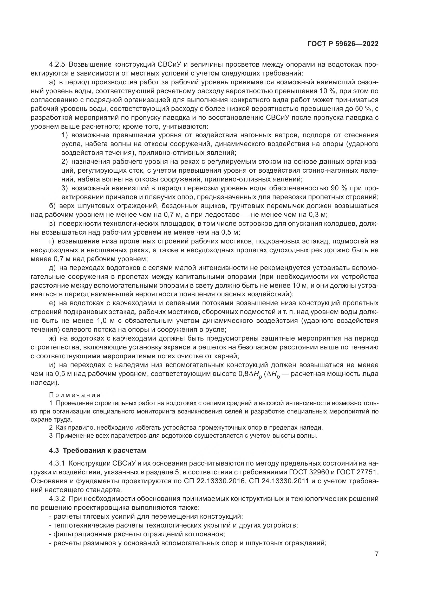 ГОСТ Р  59626-2022, страница 11