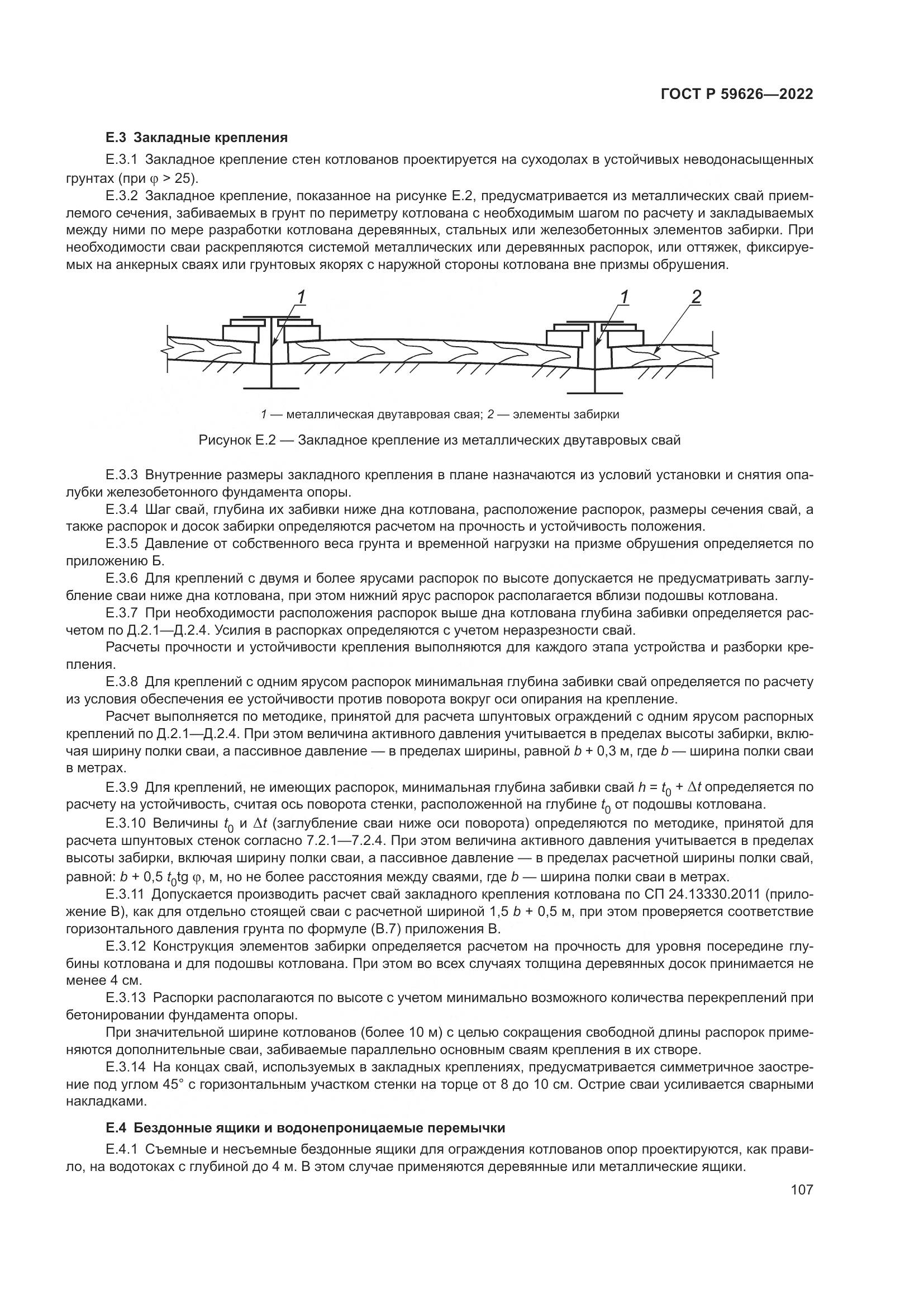 ГОСТ Р  59626-2022, страница 111