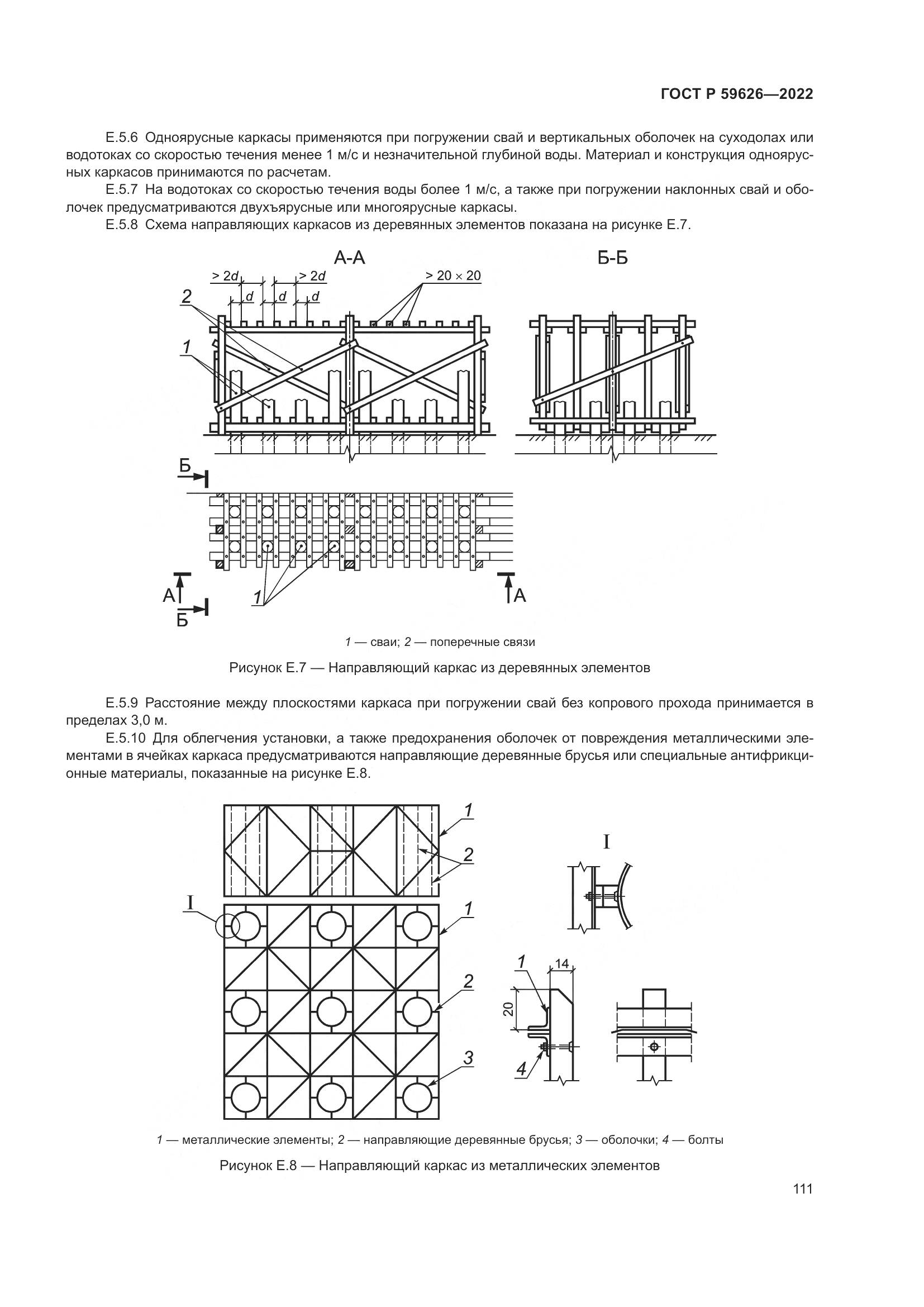 ГОСТ Р  59626-2022, страница 115
