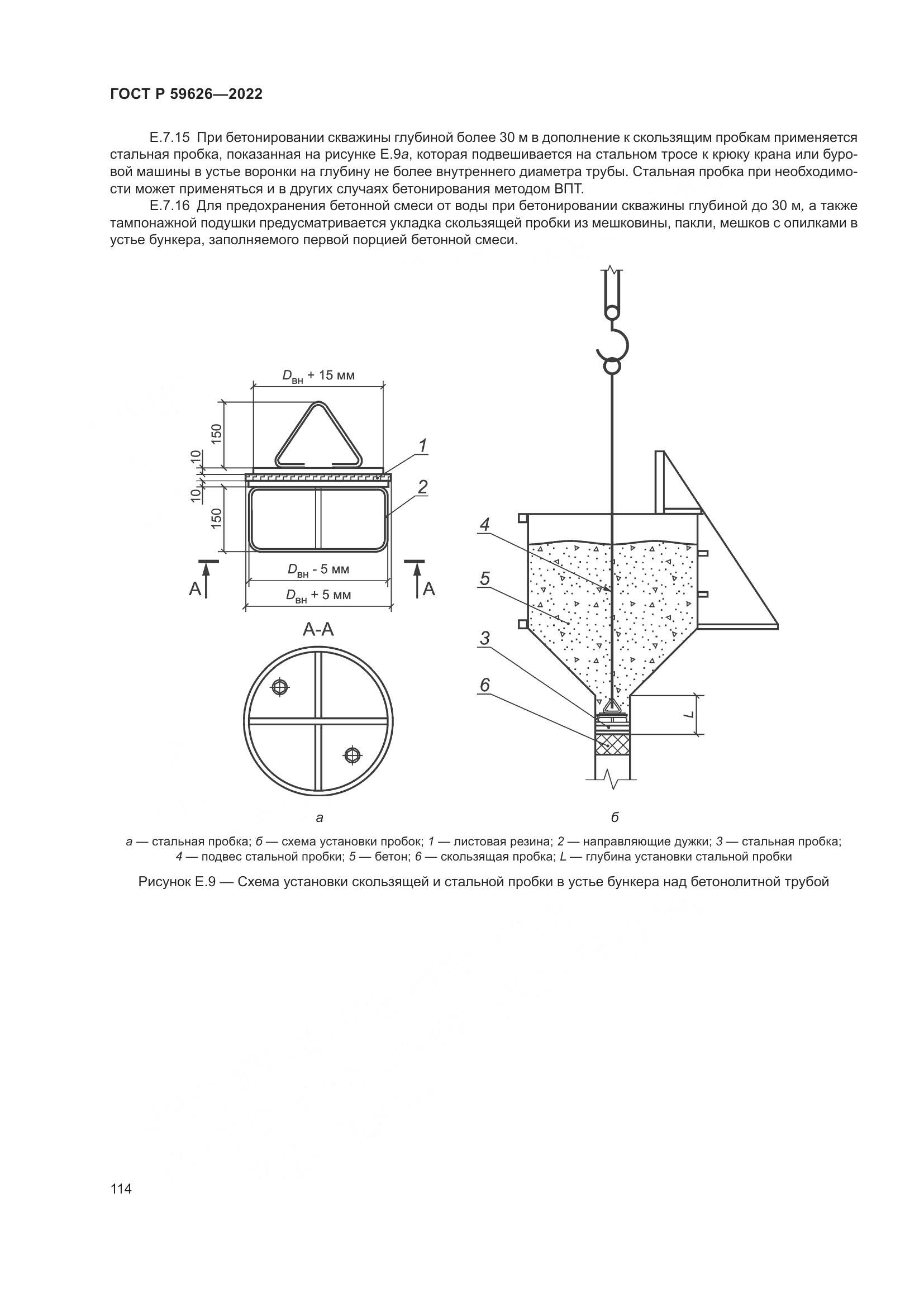ГОСТ Р  59626-2022, страница 118