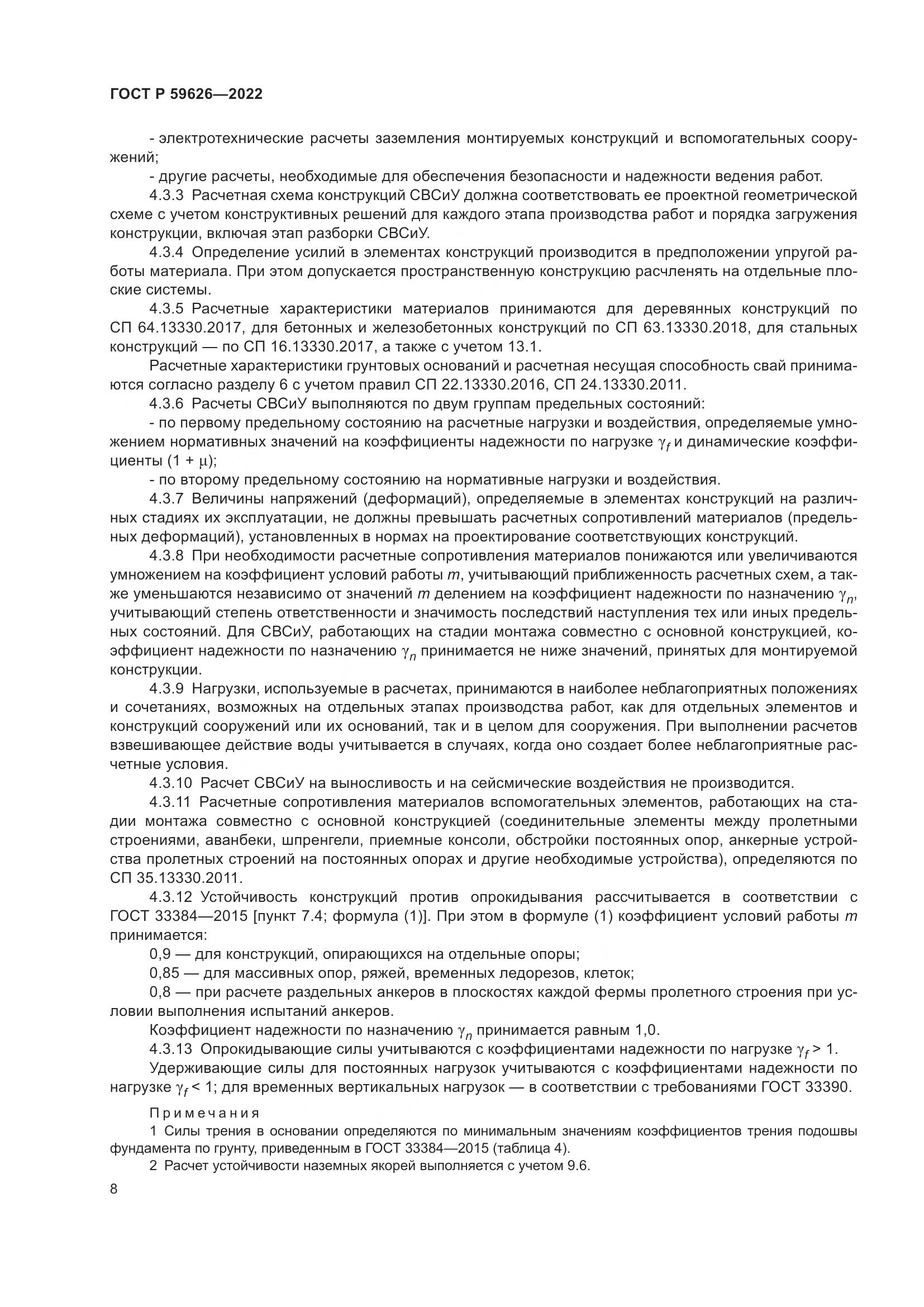 ГОСТ Р  59626-2022, страница 12
