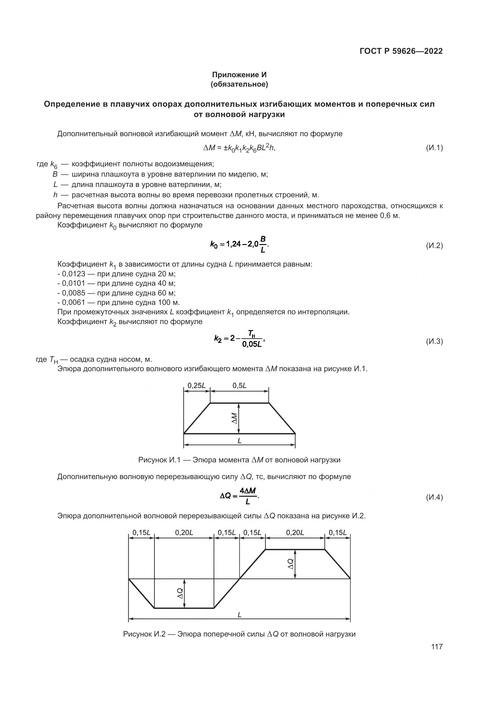 ГОСТ Р  59626-2022, страница 121
