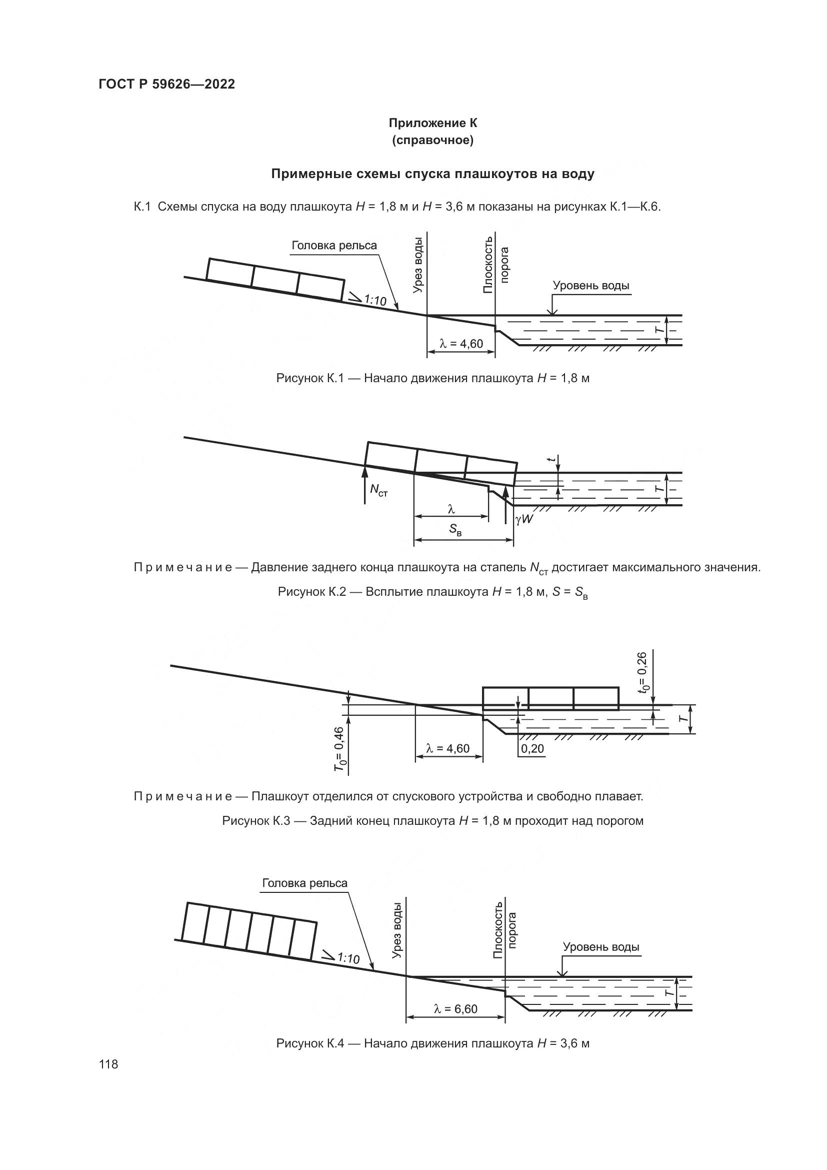 ГОСТ Р  59626-2022, страница 122