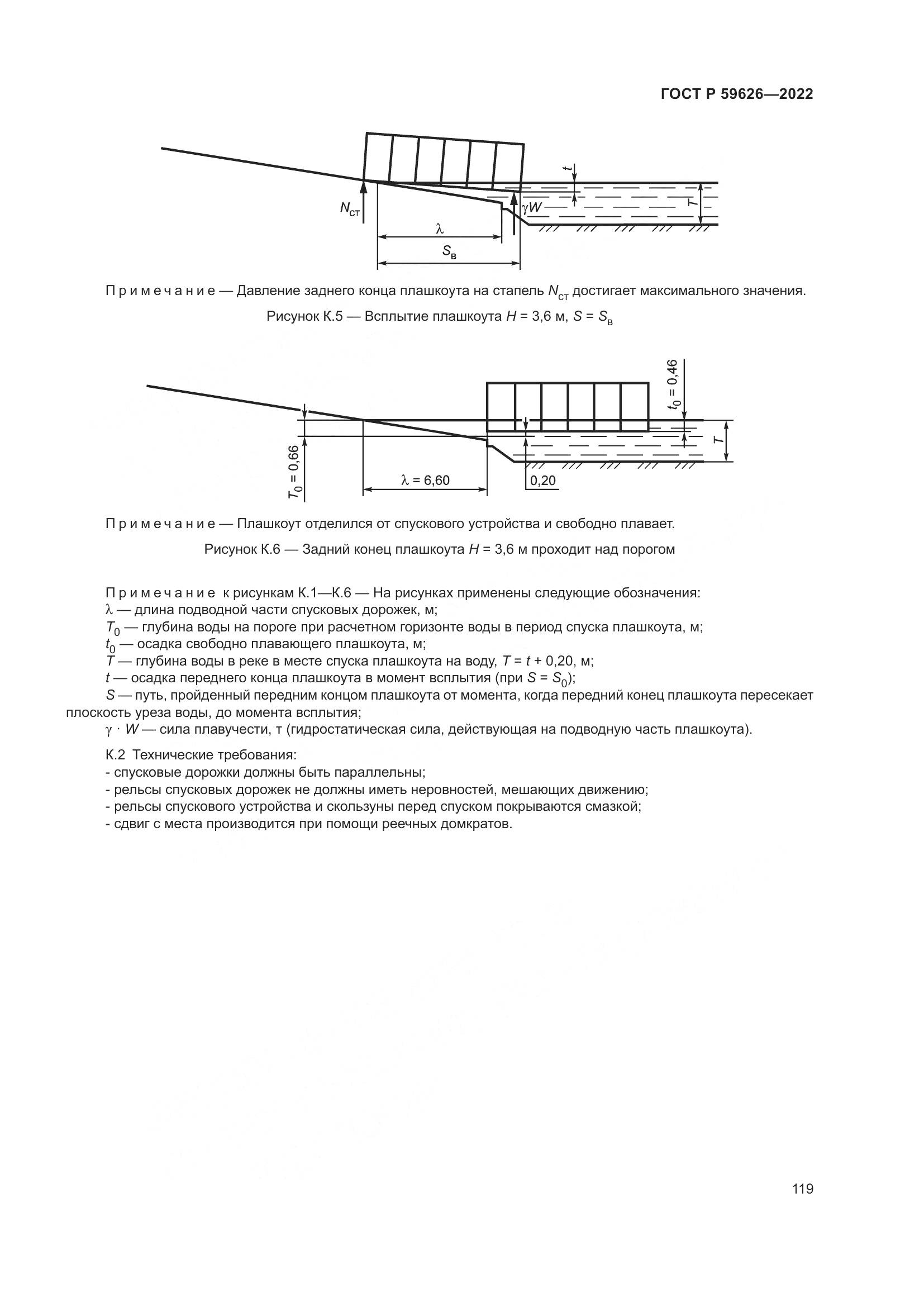 ГОСТ Р  59626-2022, страница 123