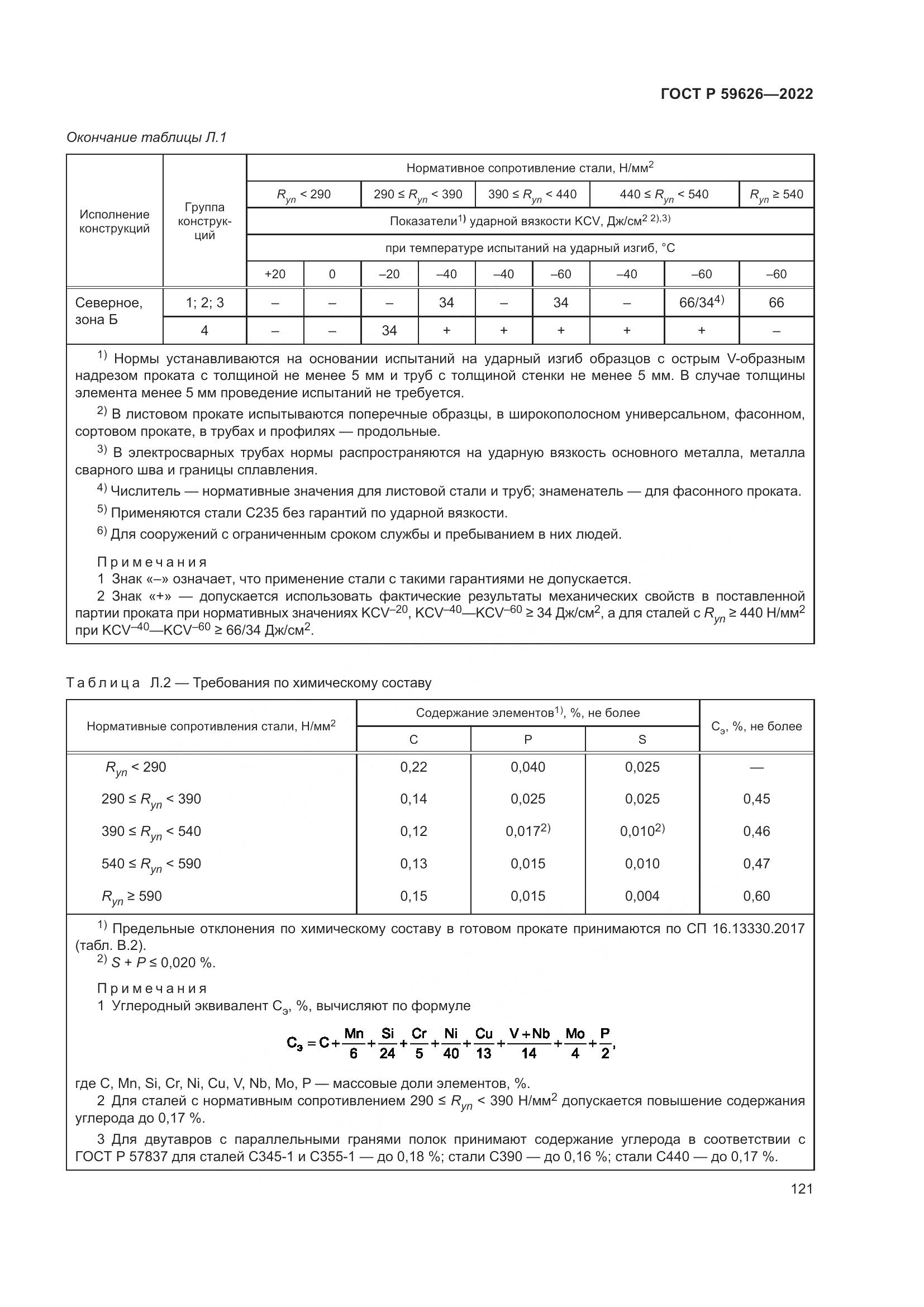 ГОСТ Р  59626-2022, страница 125