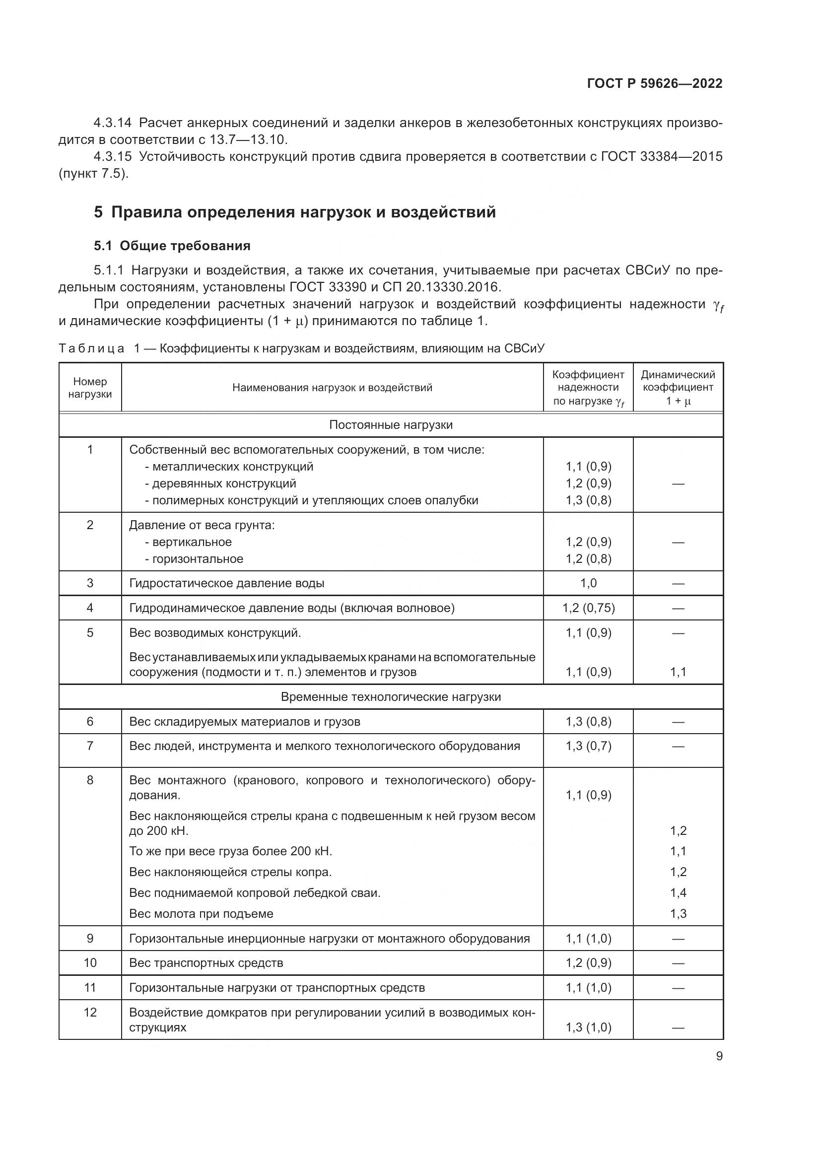 ГОСТ Р  59626-2022, страница 13