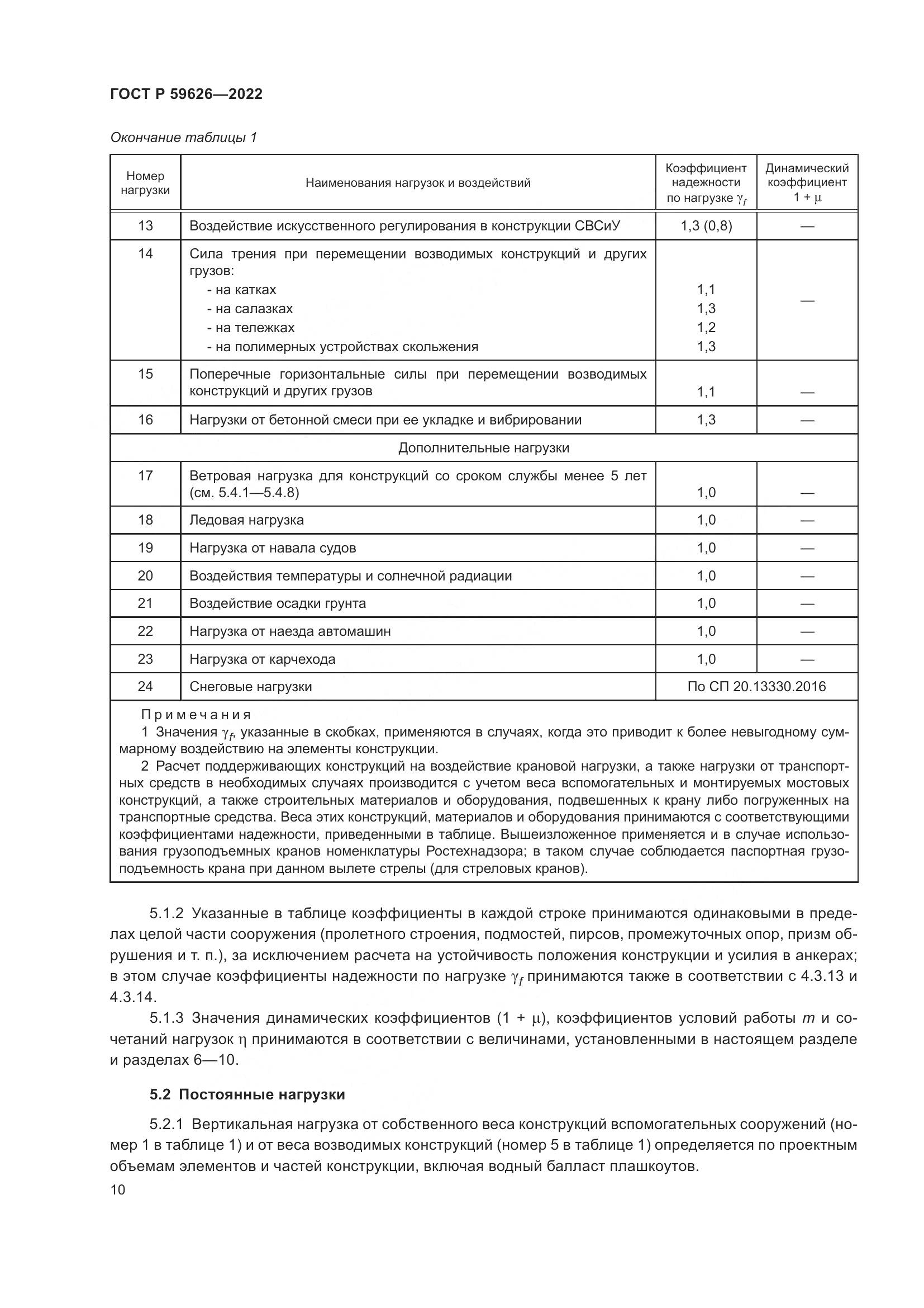 ГОСТ Р  59626-2022, страница 14