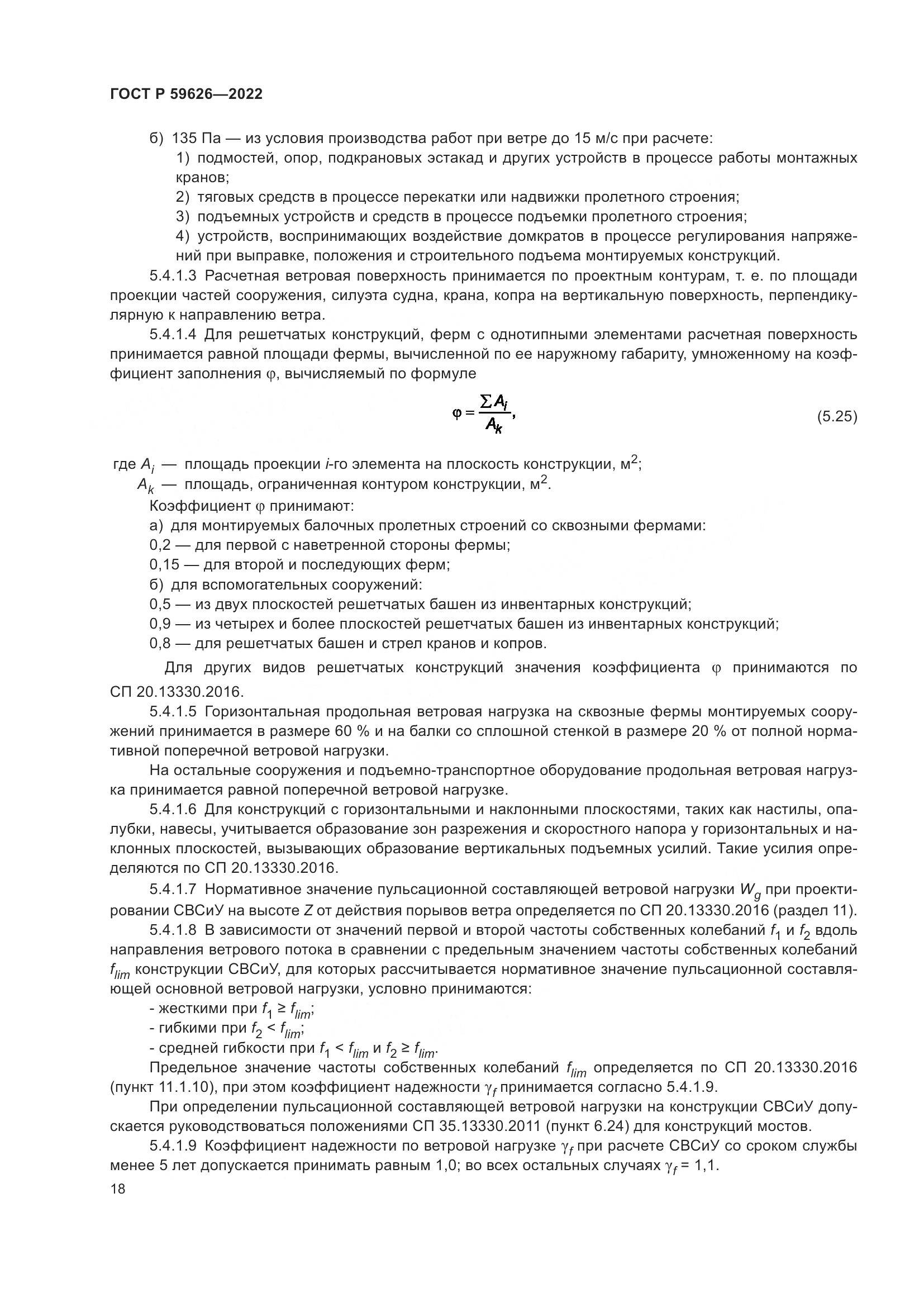 ГОСТ Р  59626-2022, страница 22
