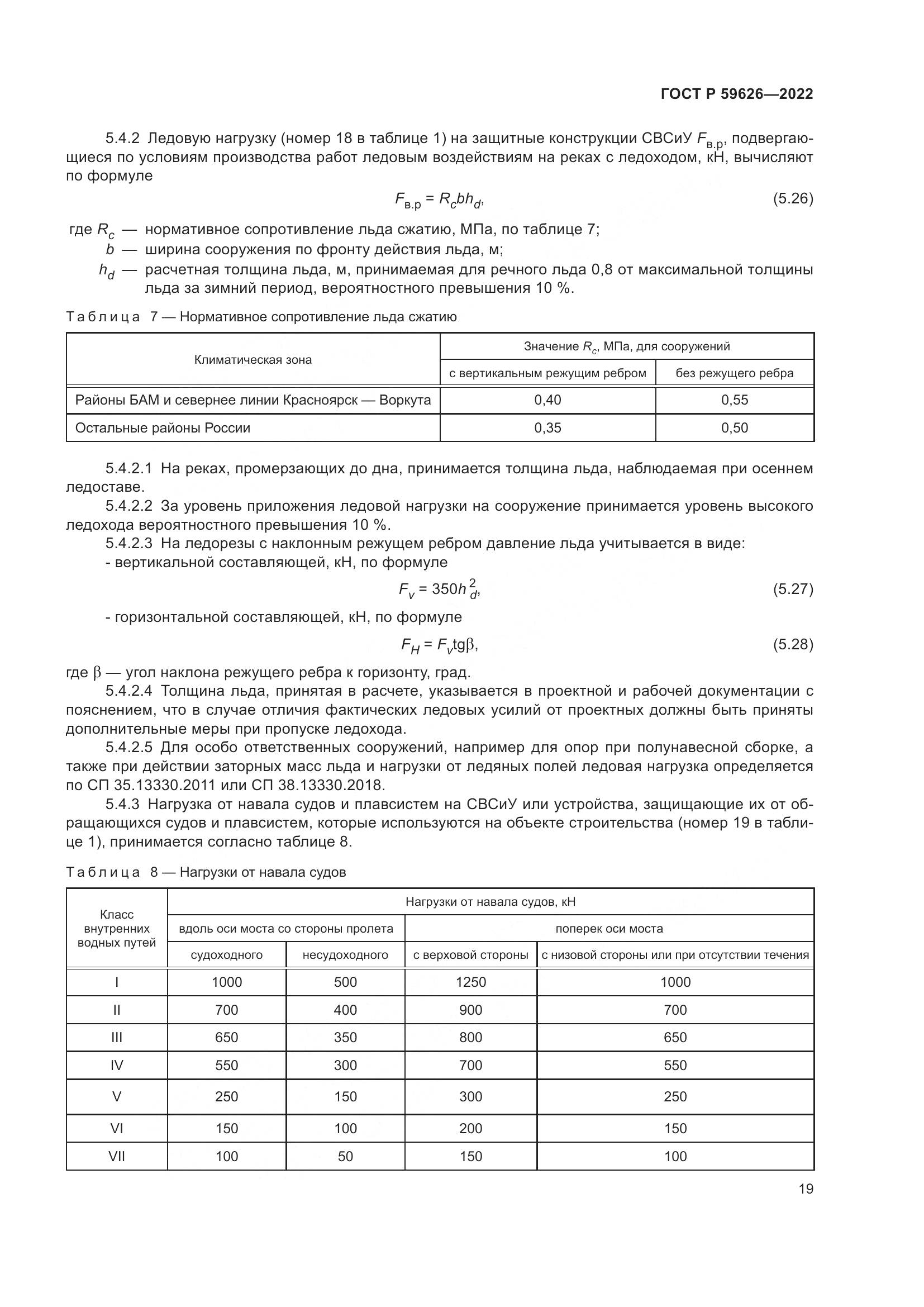 ГОСТ Р  59626-2022, страница 23
