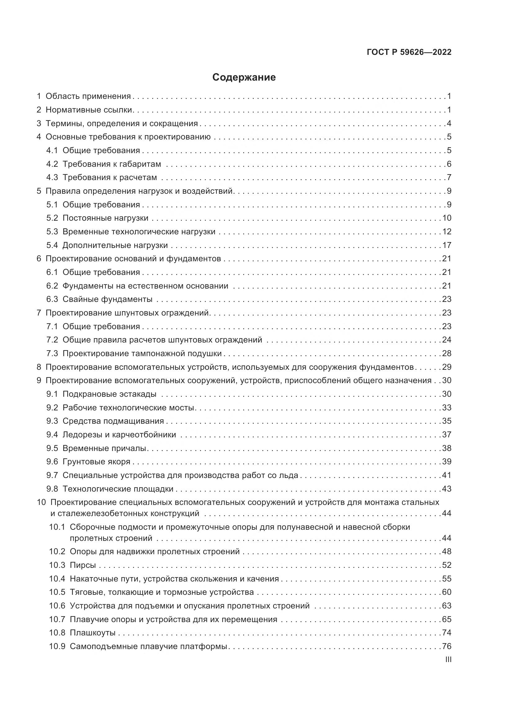 ГОСТ Р  59626-2022, страница 3