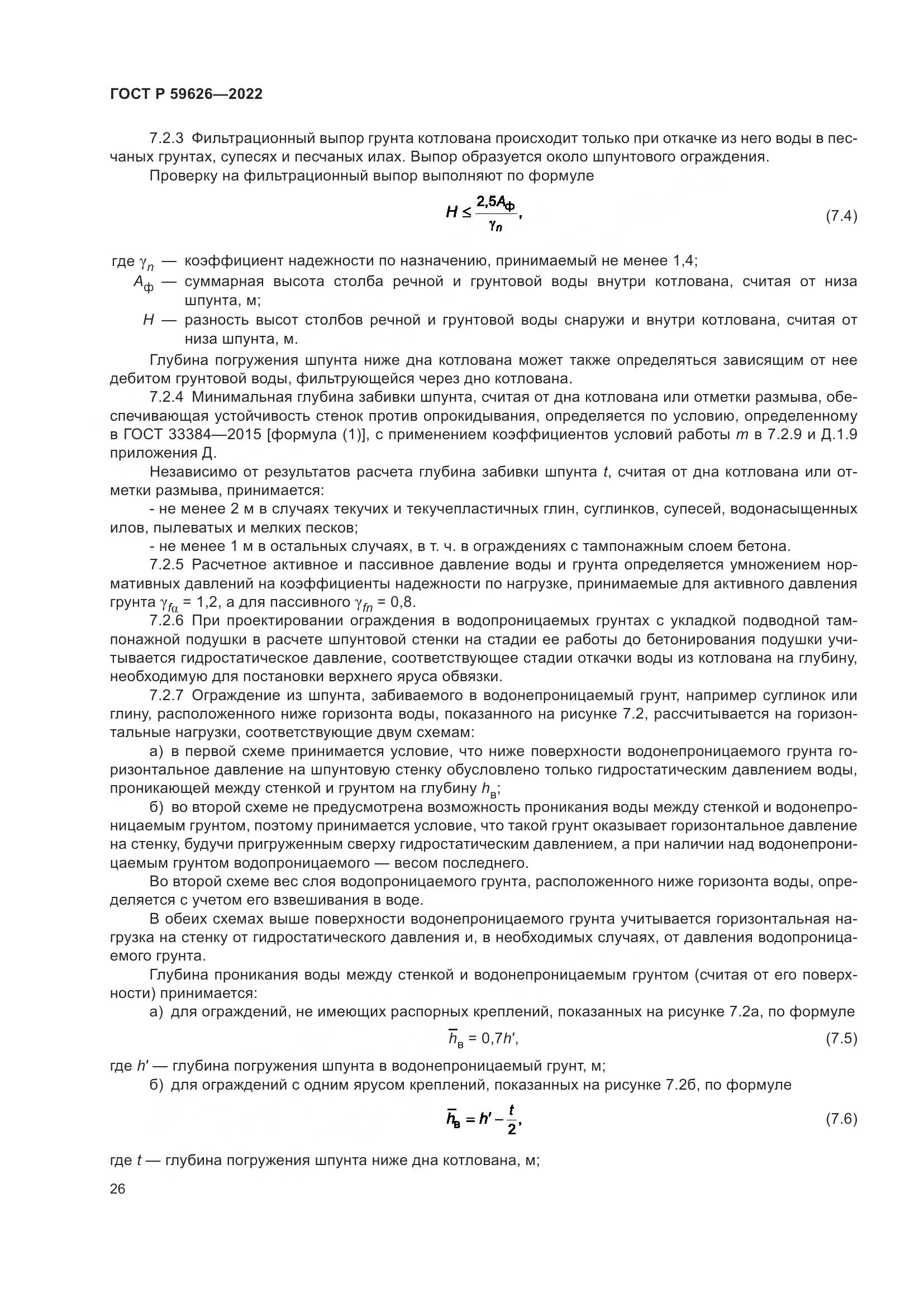 ГОСТ Р  59626-2022, страница 30