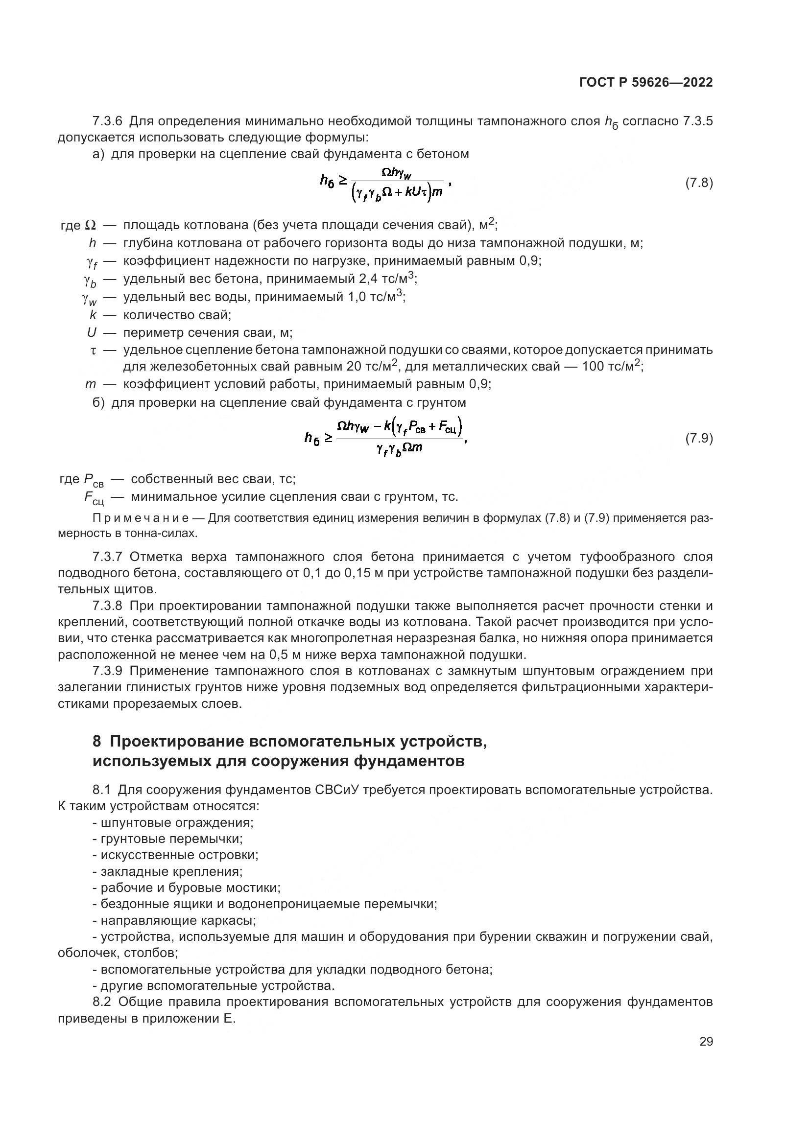 ГОСТ Р  59626-2022, страница 33