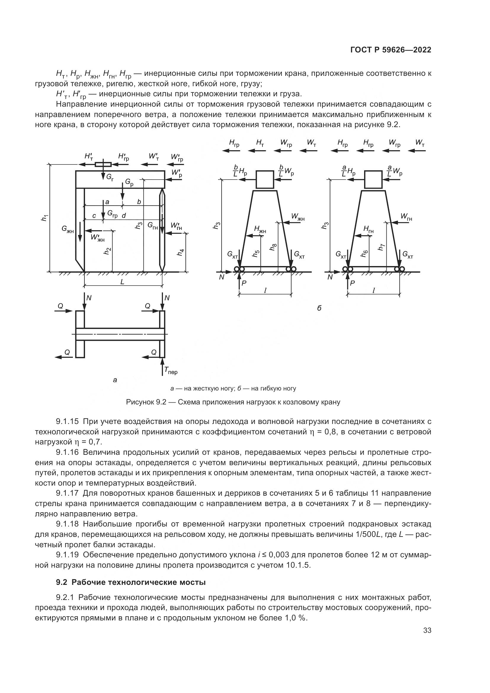ГОСТ Р  59626-2022, страница 37