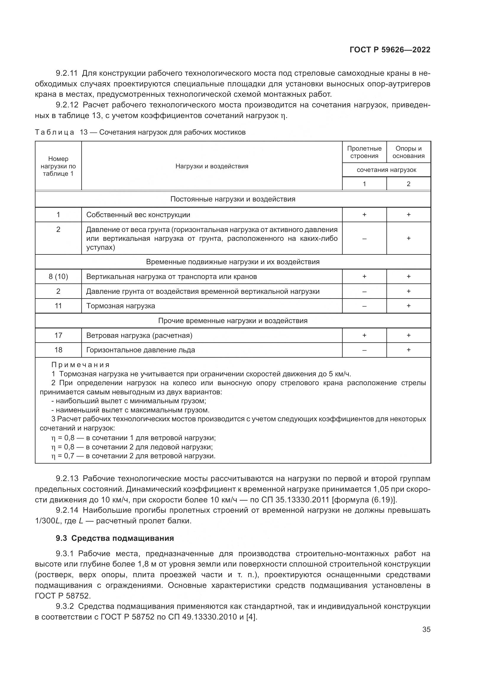 ГОСТ Р  59626-2022, страница 39