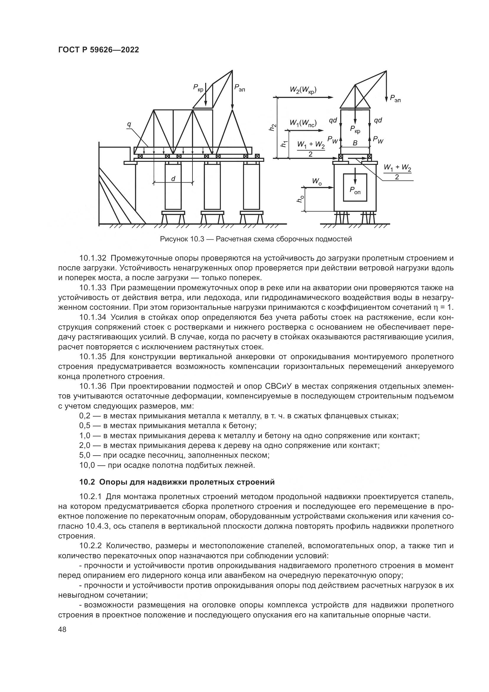 ГОСТ Р  59626-2022, страница 52