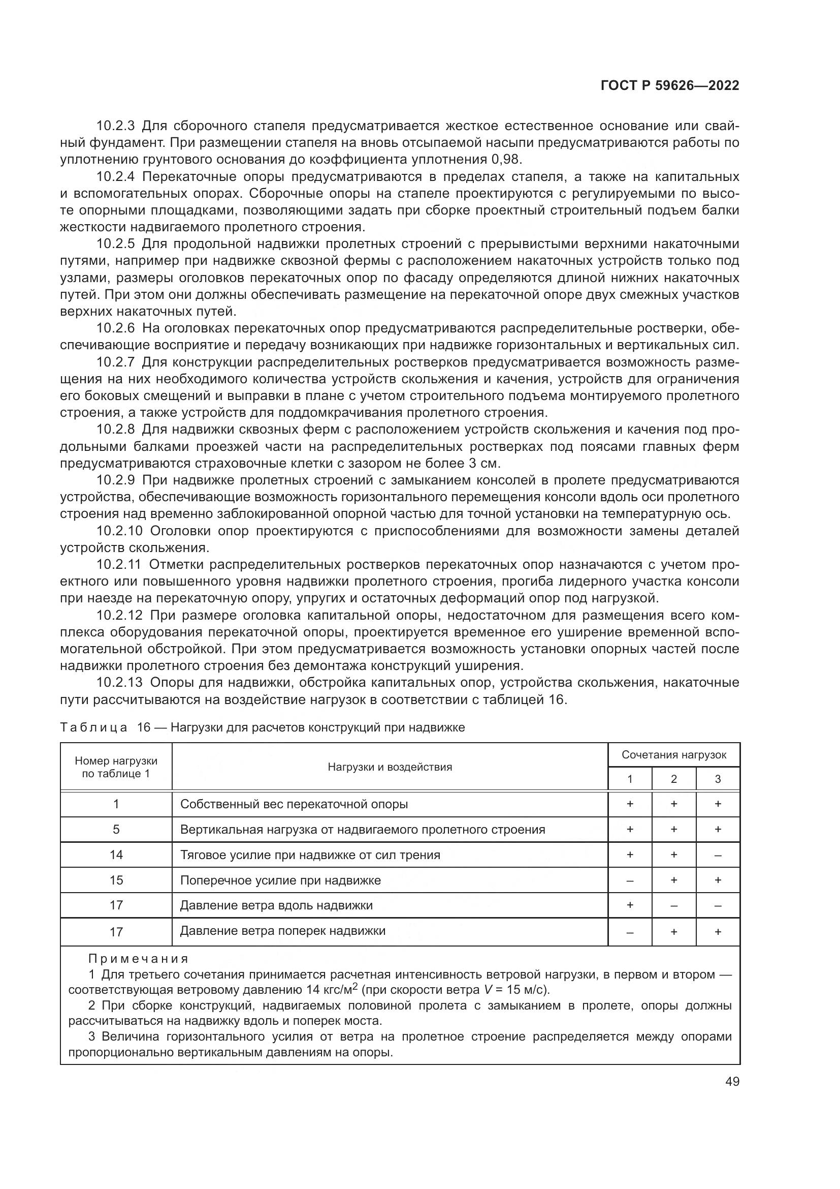 ГОСТ Р  59626-2022, страница 53