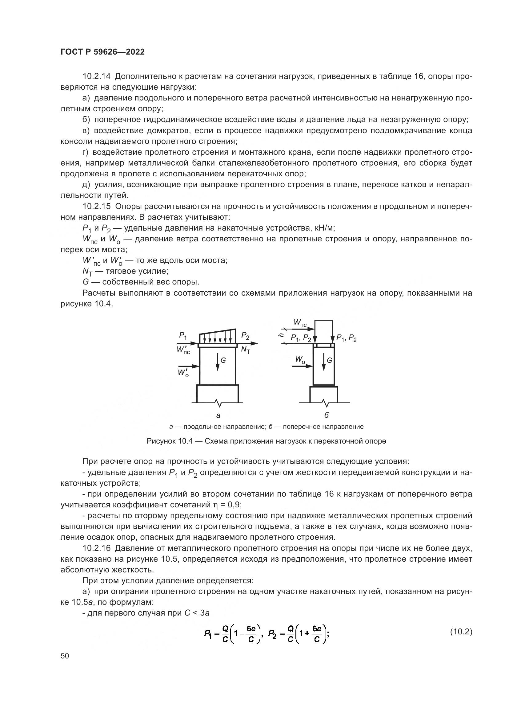 ГОСТ Р  59626-2022, страница 54