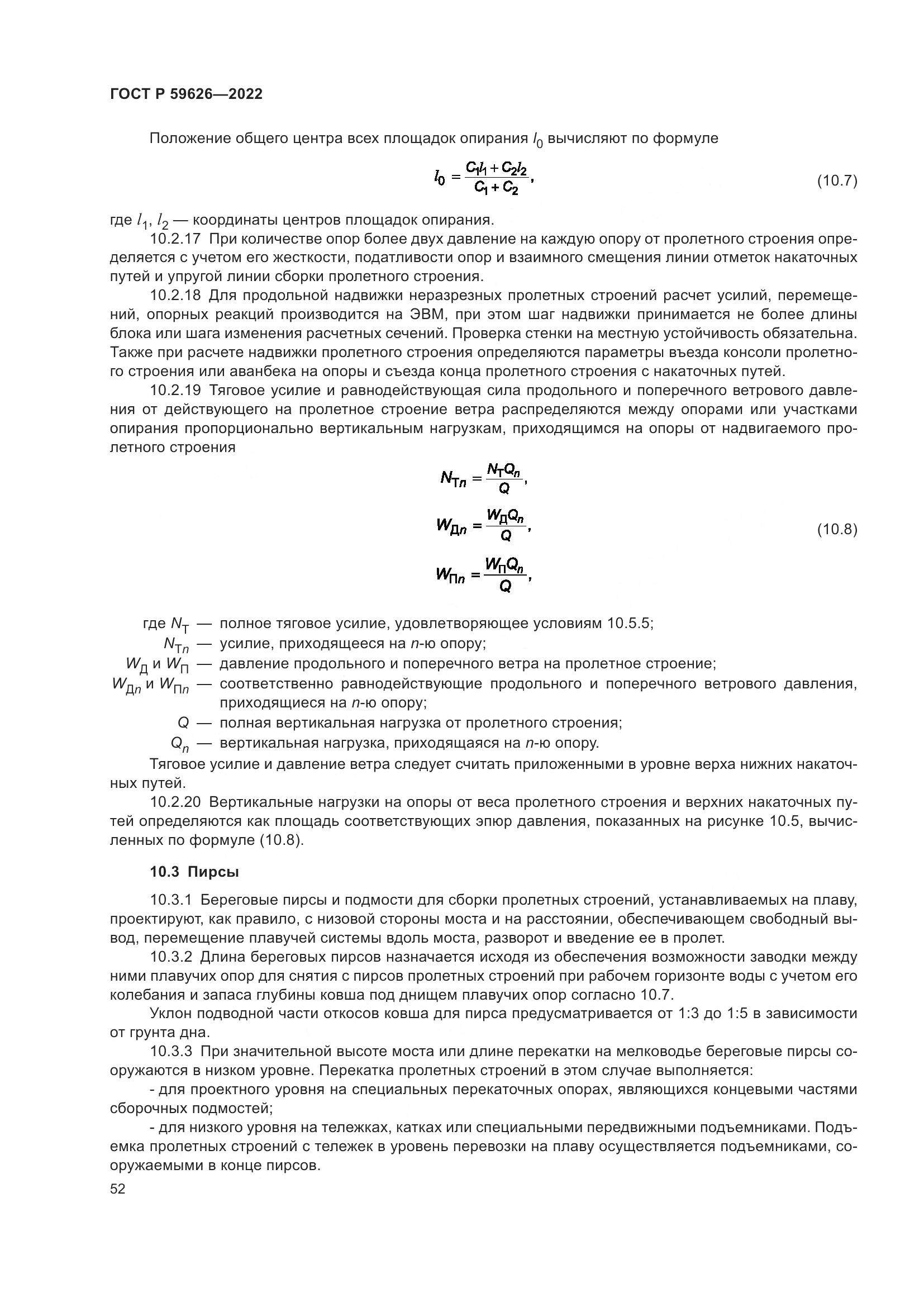 ГОСТ Р  59626-2022, страница 56
